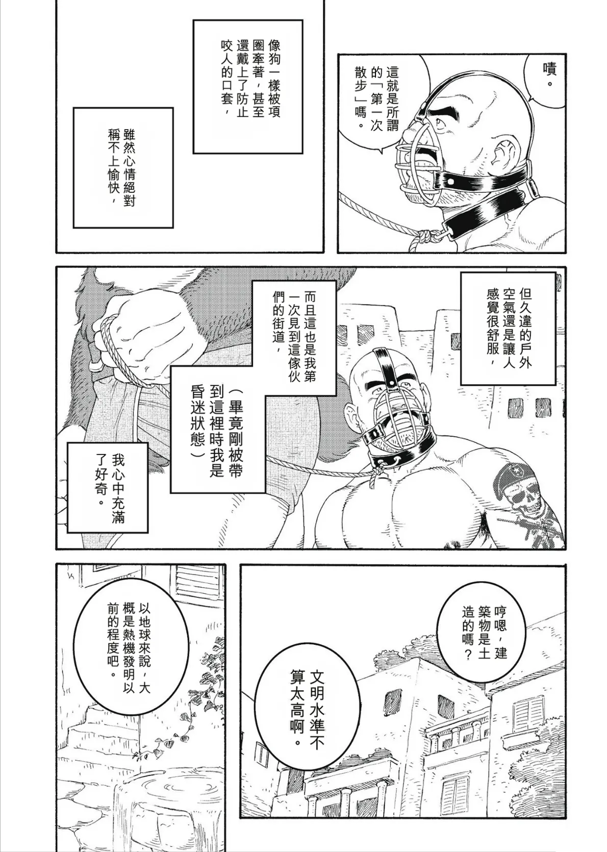 巨人星球 - Page 82