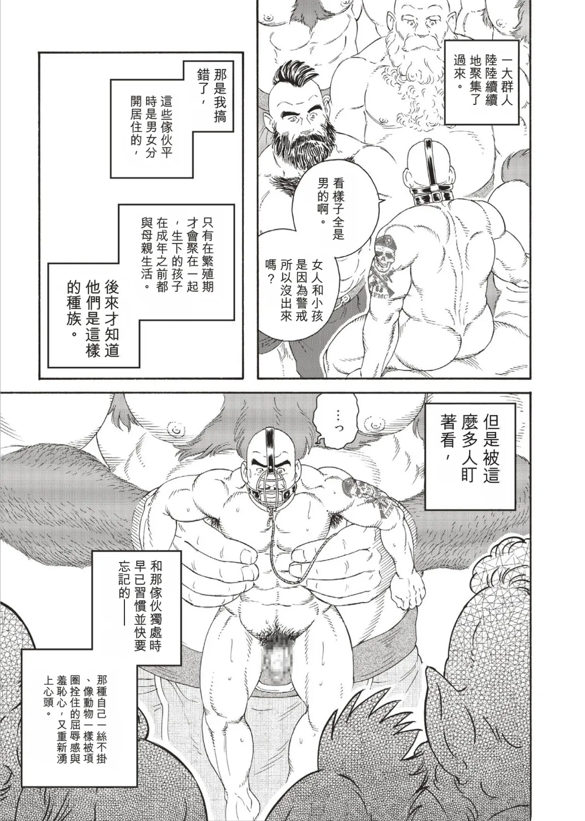 巨人星球 - Page 87