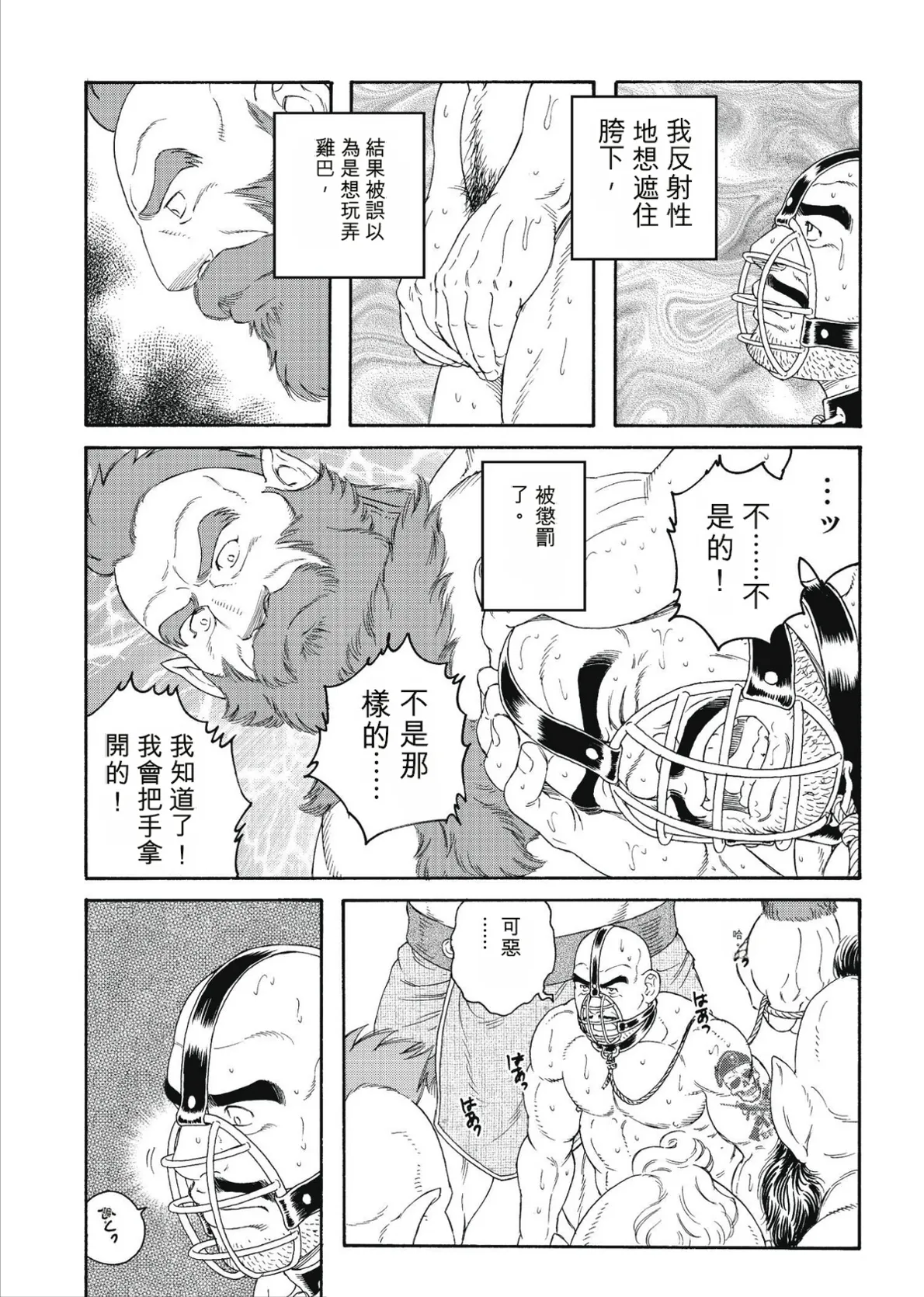 巨人星球 - Page 88