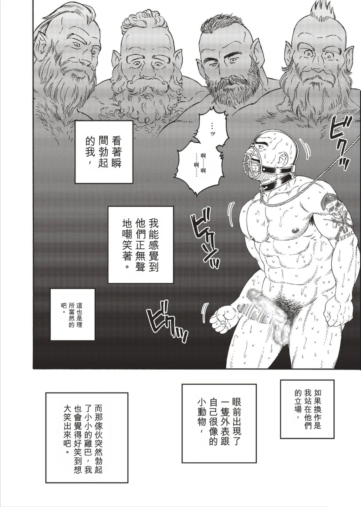 巨人星球 - Page 90