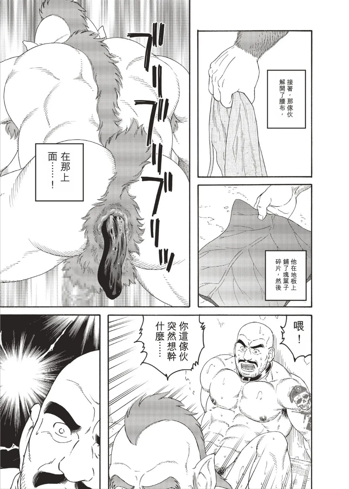 巨人星球 - Page 95
