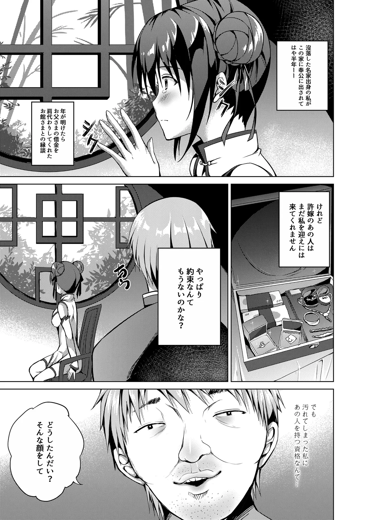 Rakka Shunshou -Soushuuhen- - Page 20