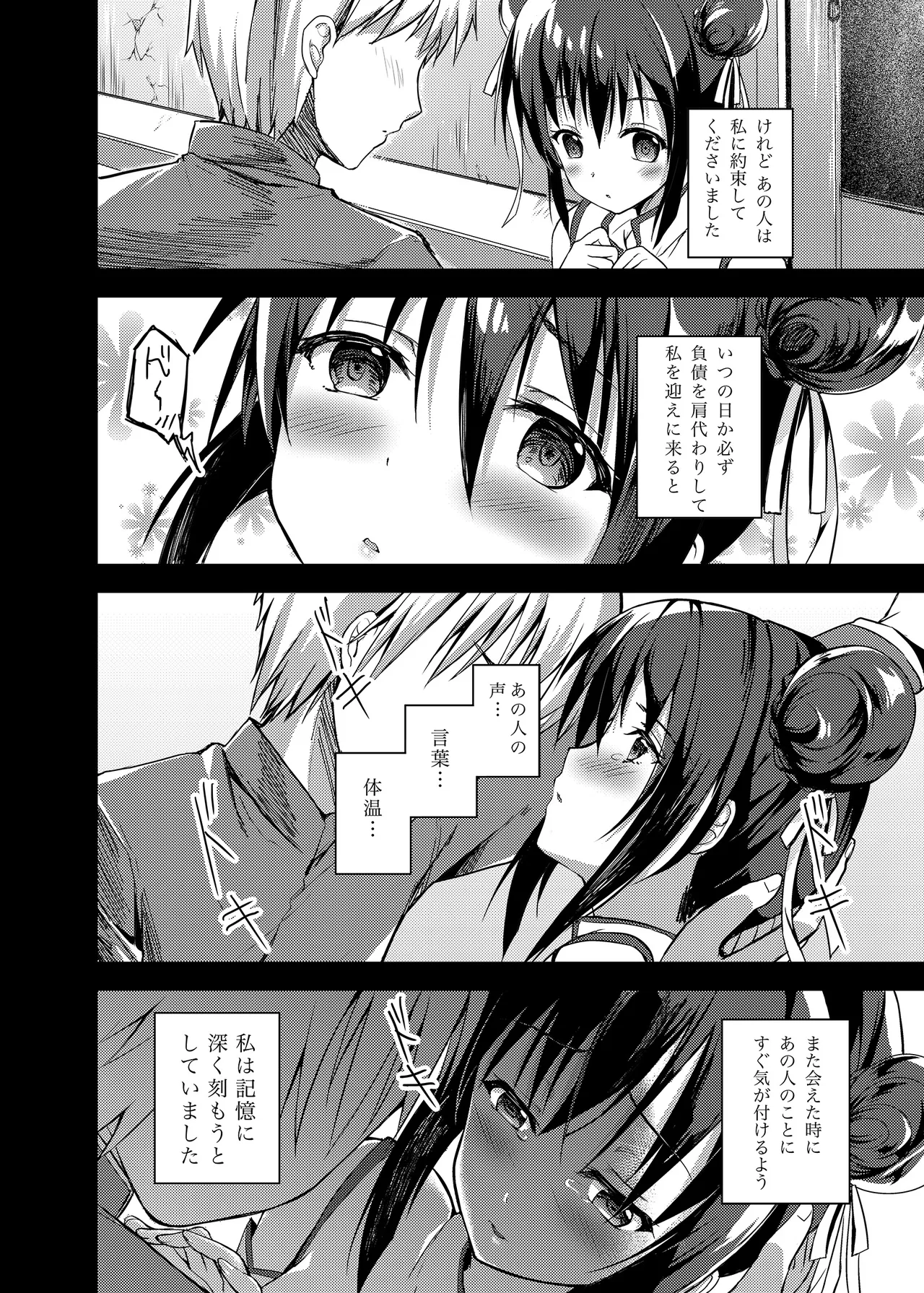 Rakka Shunshou -Soushuuhen- - Page 37