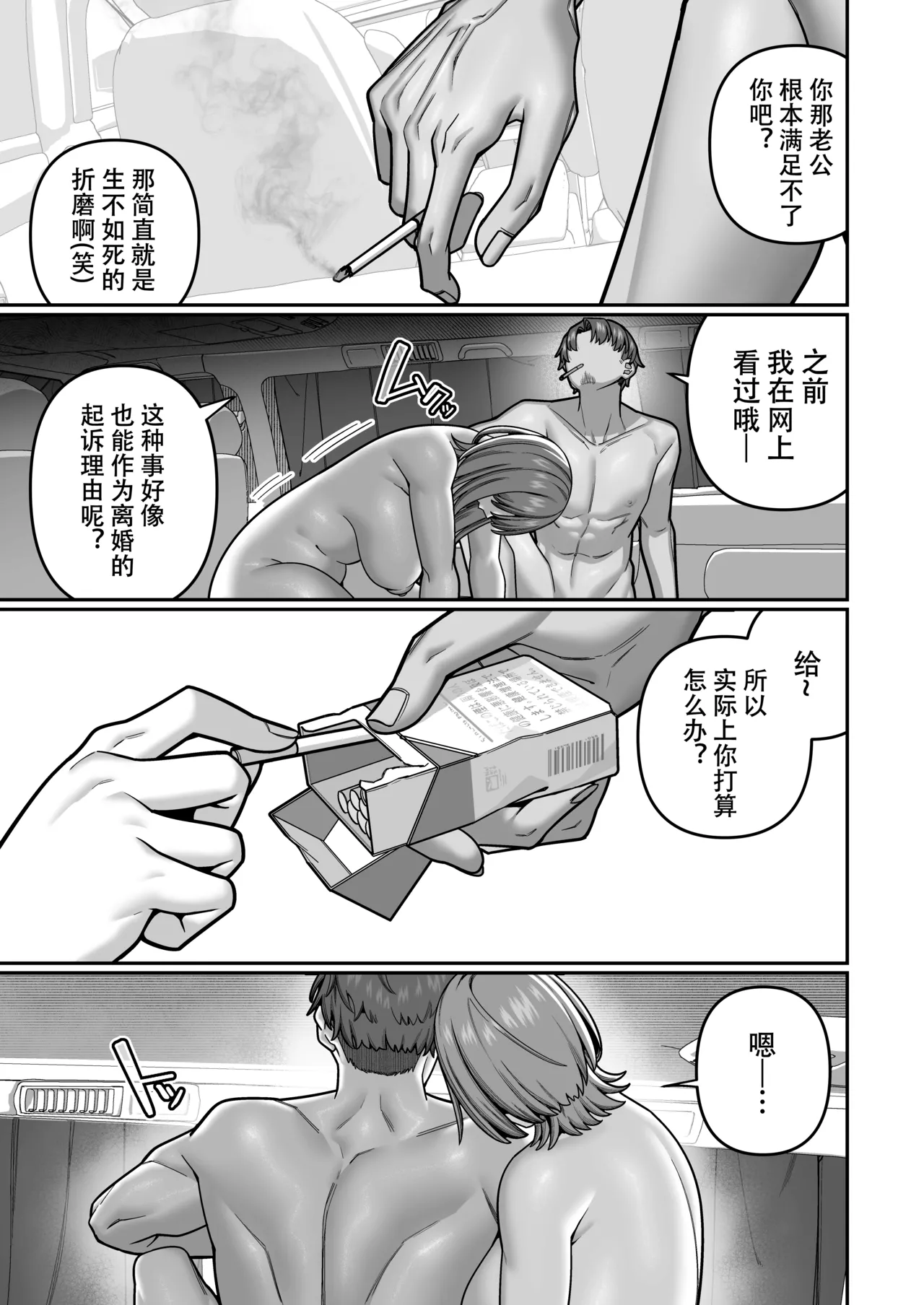 Tsuma no Honsei o Shitte kara ~Netorare Houkoku Hen~ - Page 61