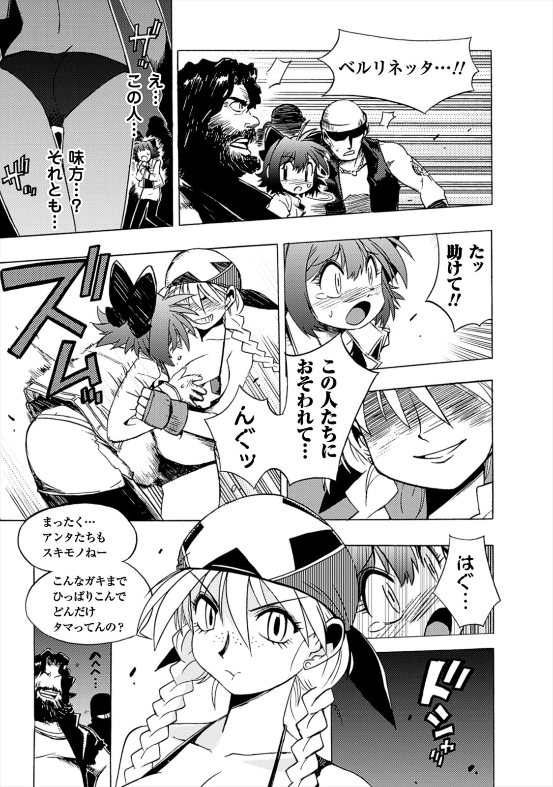 Wrestle Idol Vol 2 - Page 103