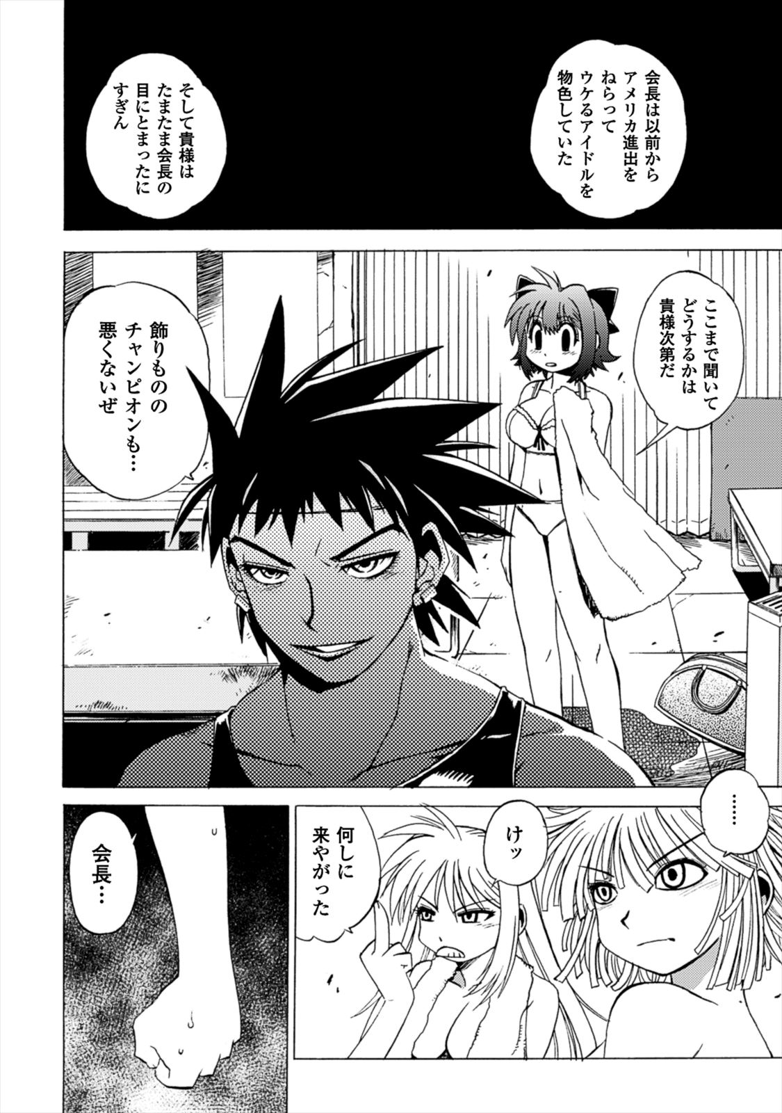 Wrestle Idol Vol 2 - Page 14