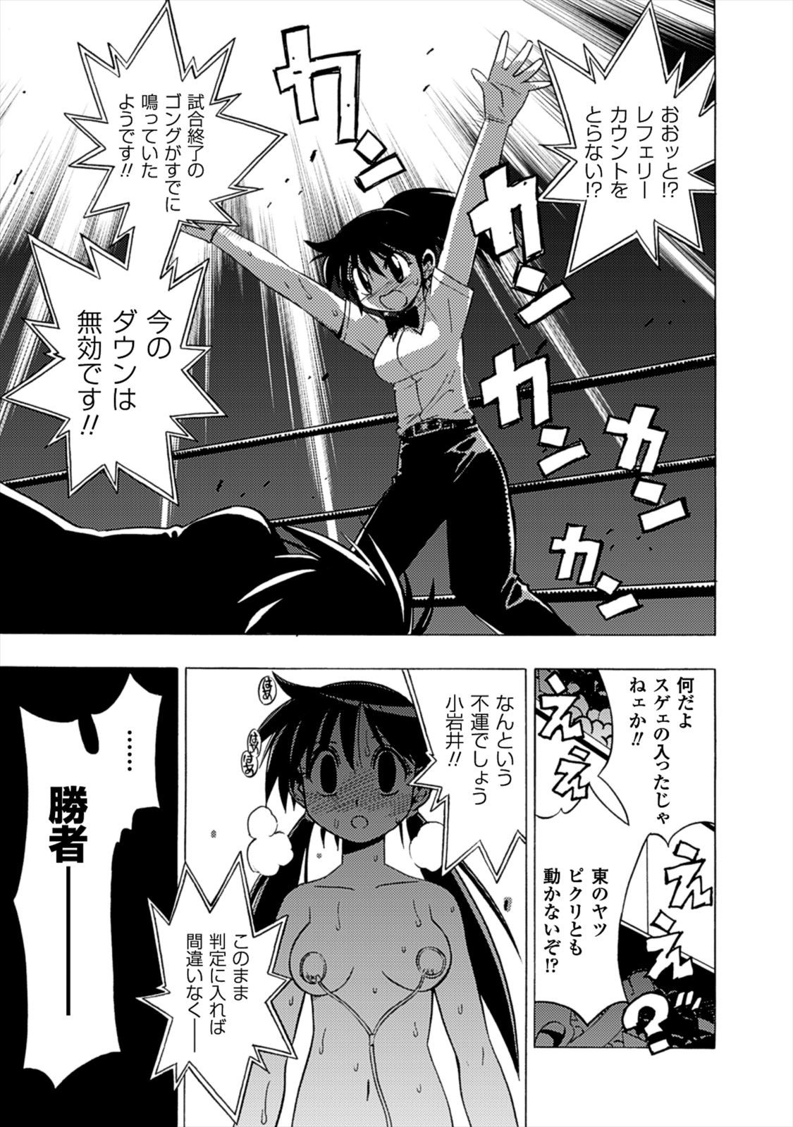 Wrestle Idol Vol 2 - Page 177
