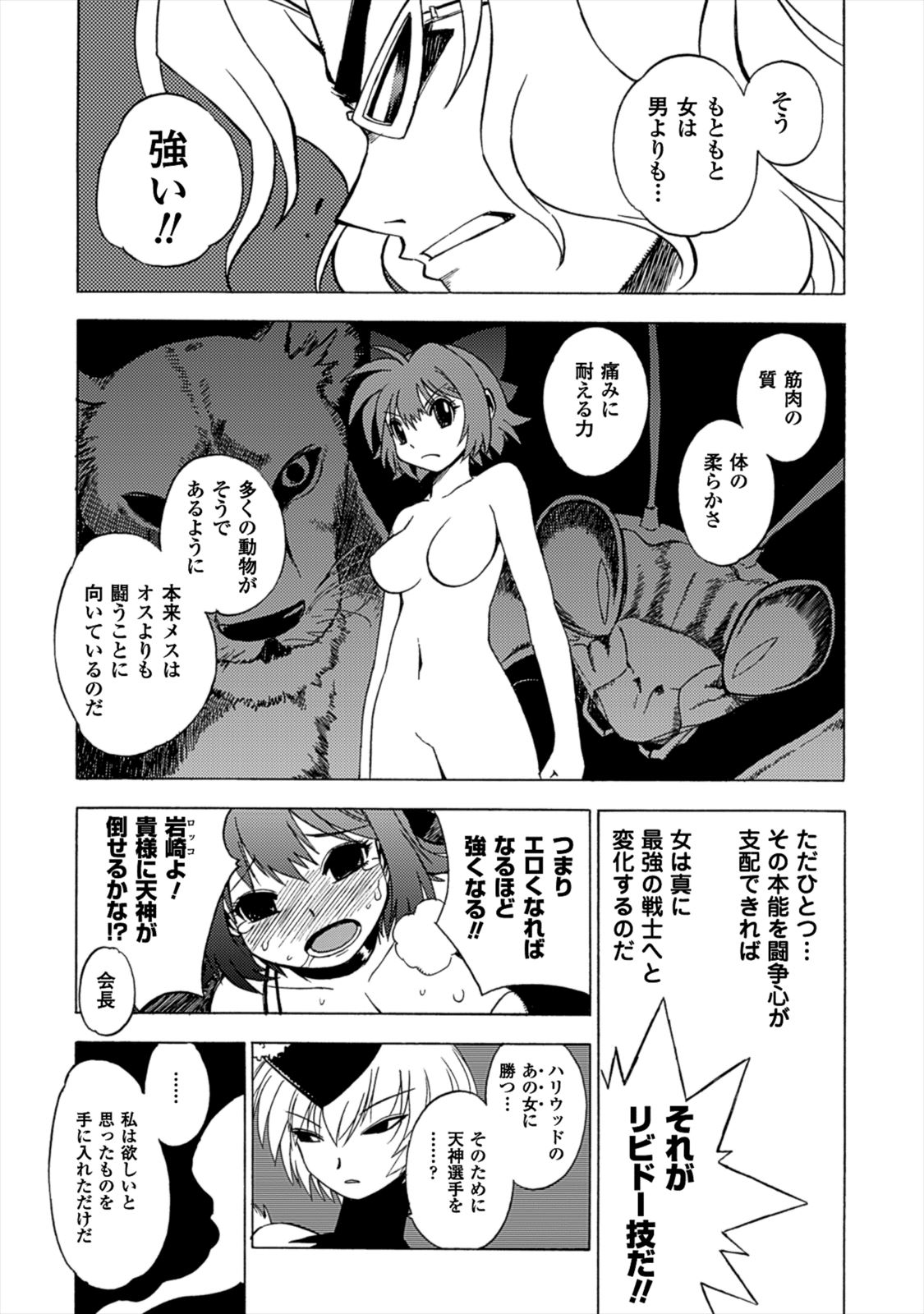 Wrestle Idol Vol 2 - Page 52