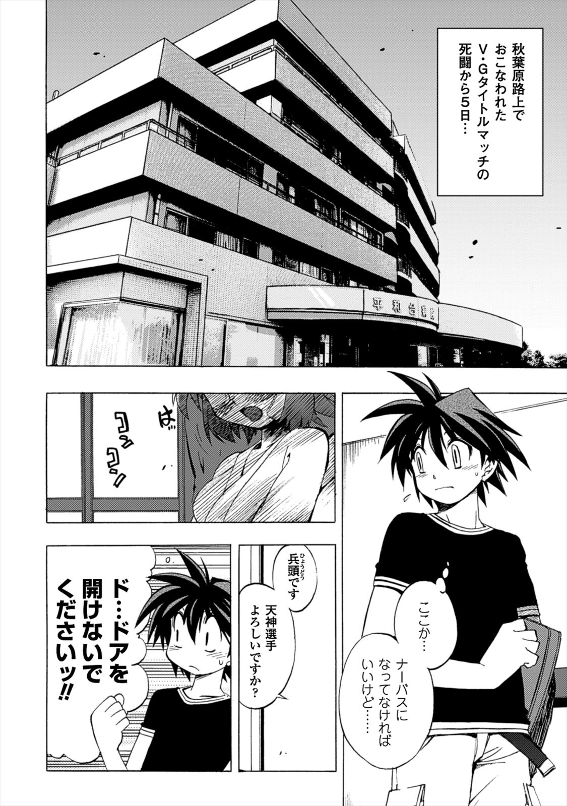 Wrestle Idol Vol 2 - Page 72