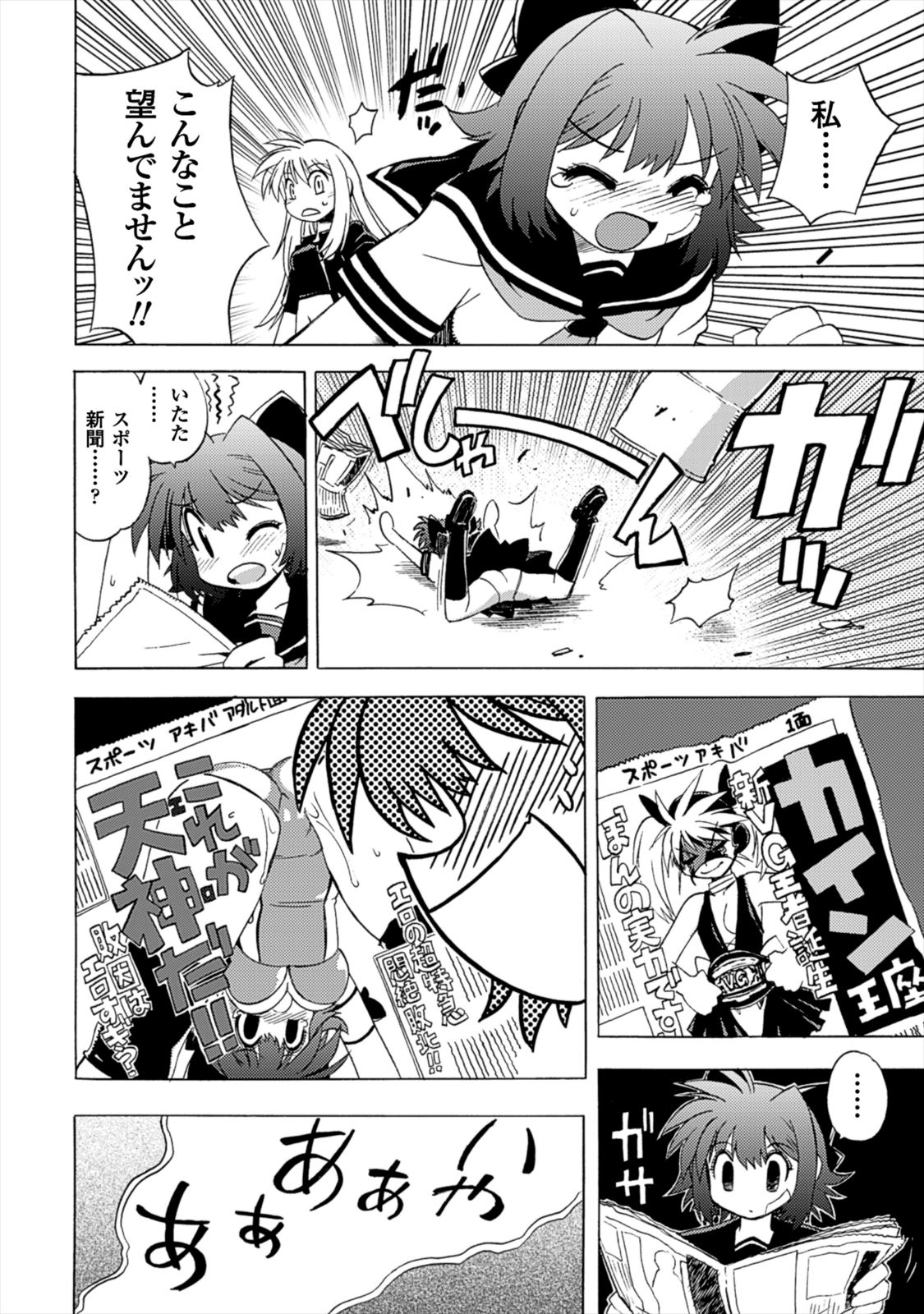 Wrestle Idol Vol 2 - Page 80
