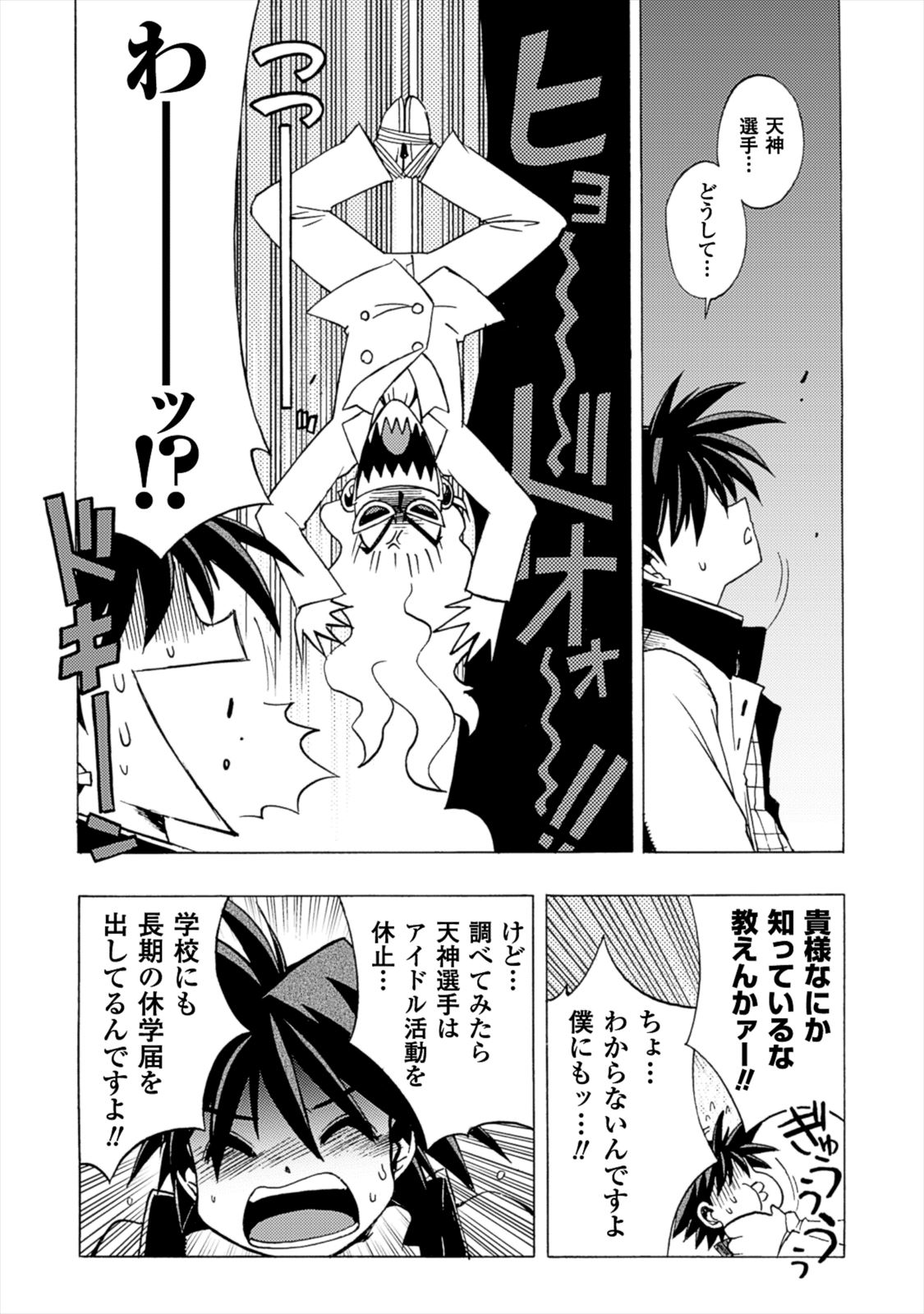 Wrestle Idol Vol 2 - Page 88
