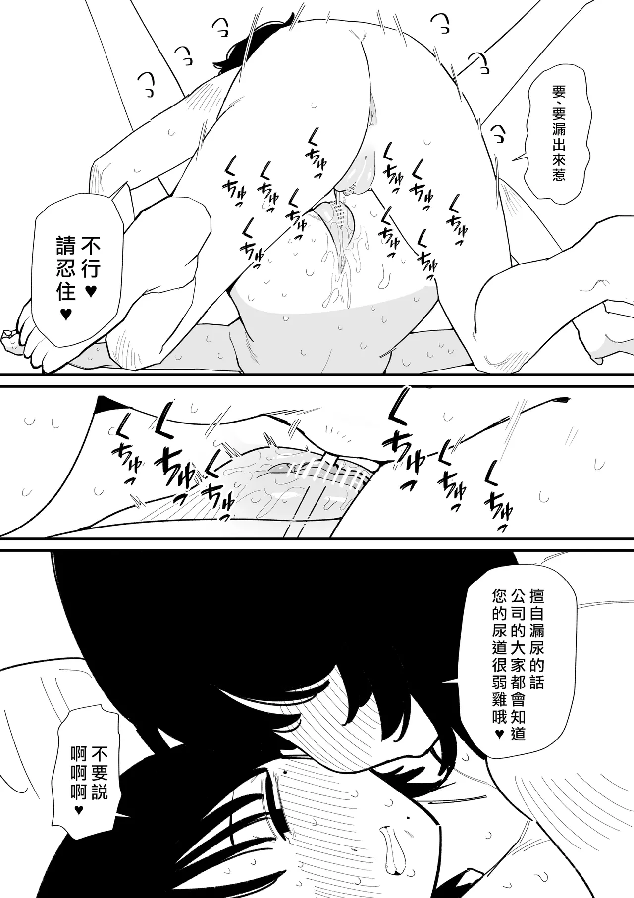 Onna Joushi o Nyoudou Seme [Chinese] [沒有漢化]（Ongoing） - Page 11