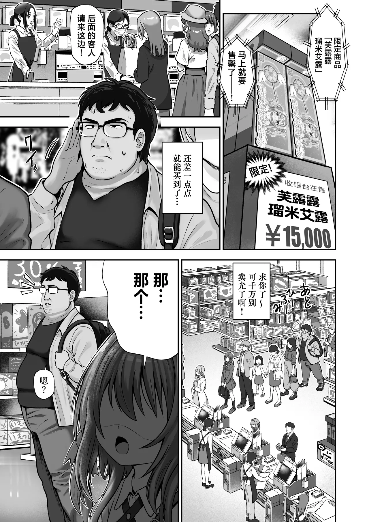 Page 2 of Hoshiku Nacchaimashita | 我果然还是真的好想要啊~用玩具周边法杖来做色色的事!~