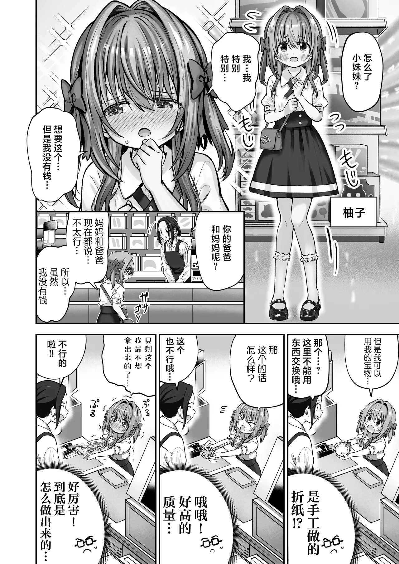 Page 3 of Hoshiku Nacchaimashita | 我果然还是真的好想要啊~用玩具周边法杖来做色色的事!~
