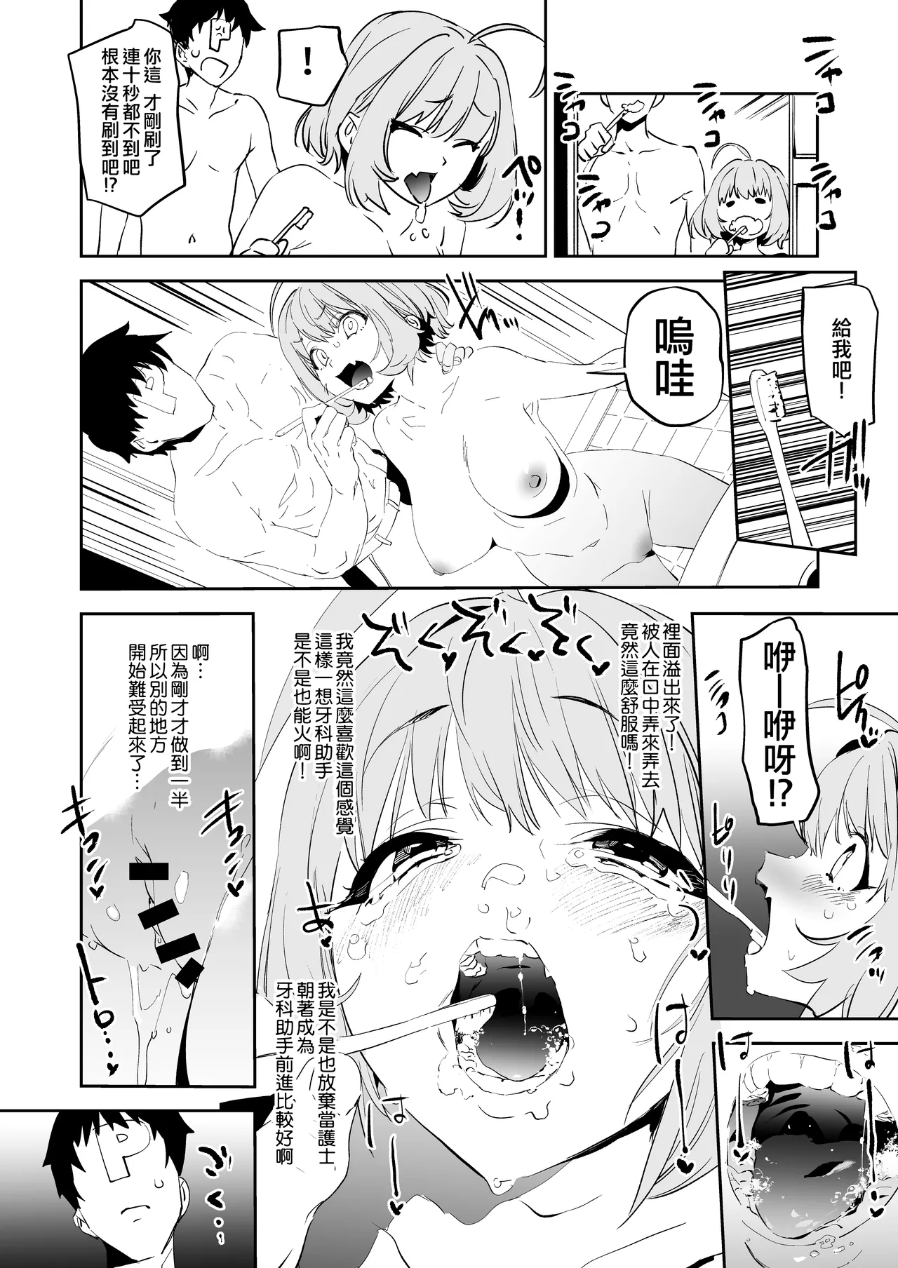 Yumemi Riamu de Sukottara Make - Page 10