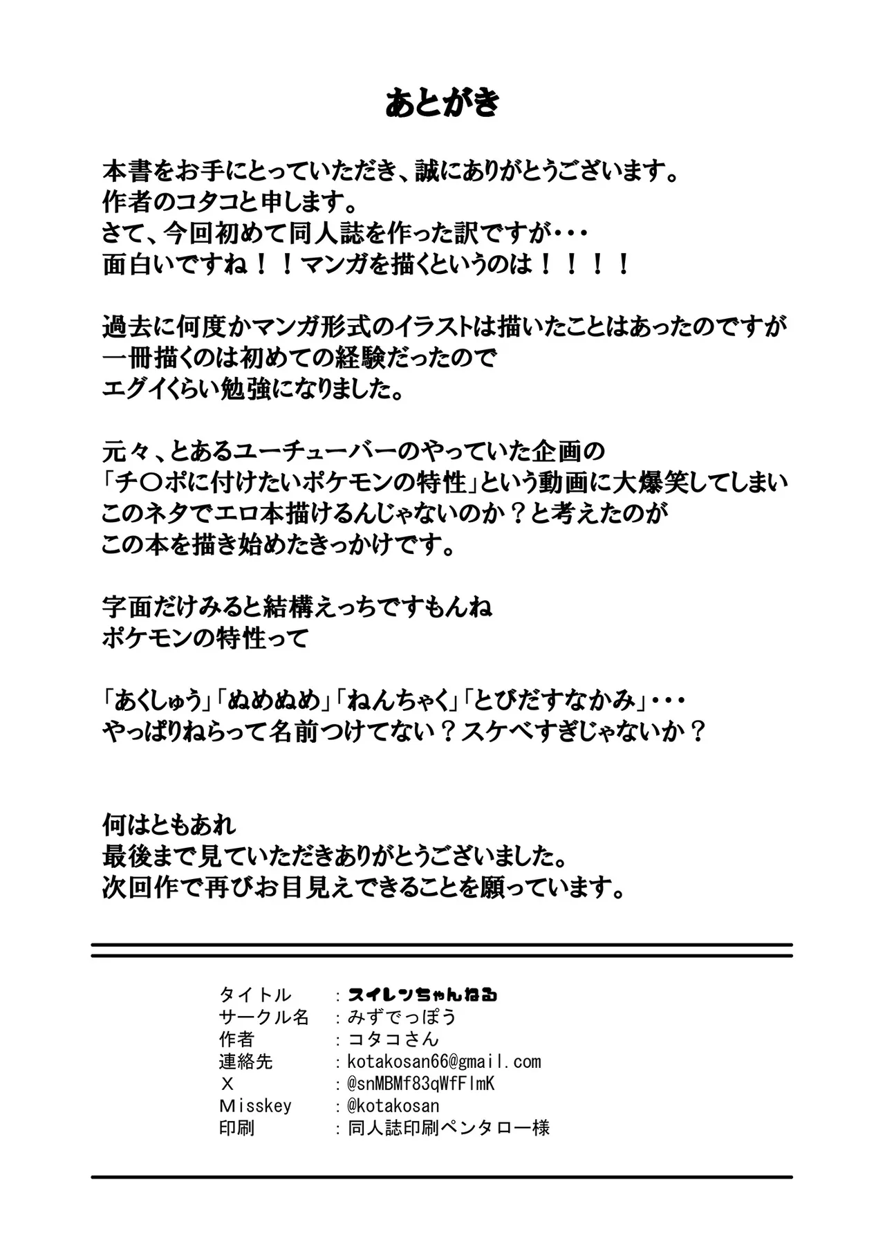 Page 25 of [Mizudeppou (Kotako-san)] Suiren-chan Neru "Tokusei" Hen (Pokémon Sun and Moon) [Chinese]