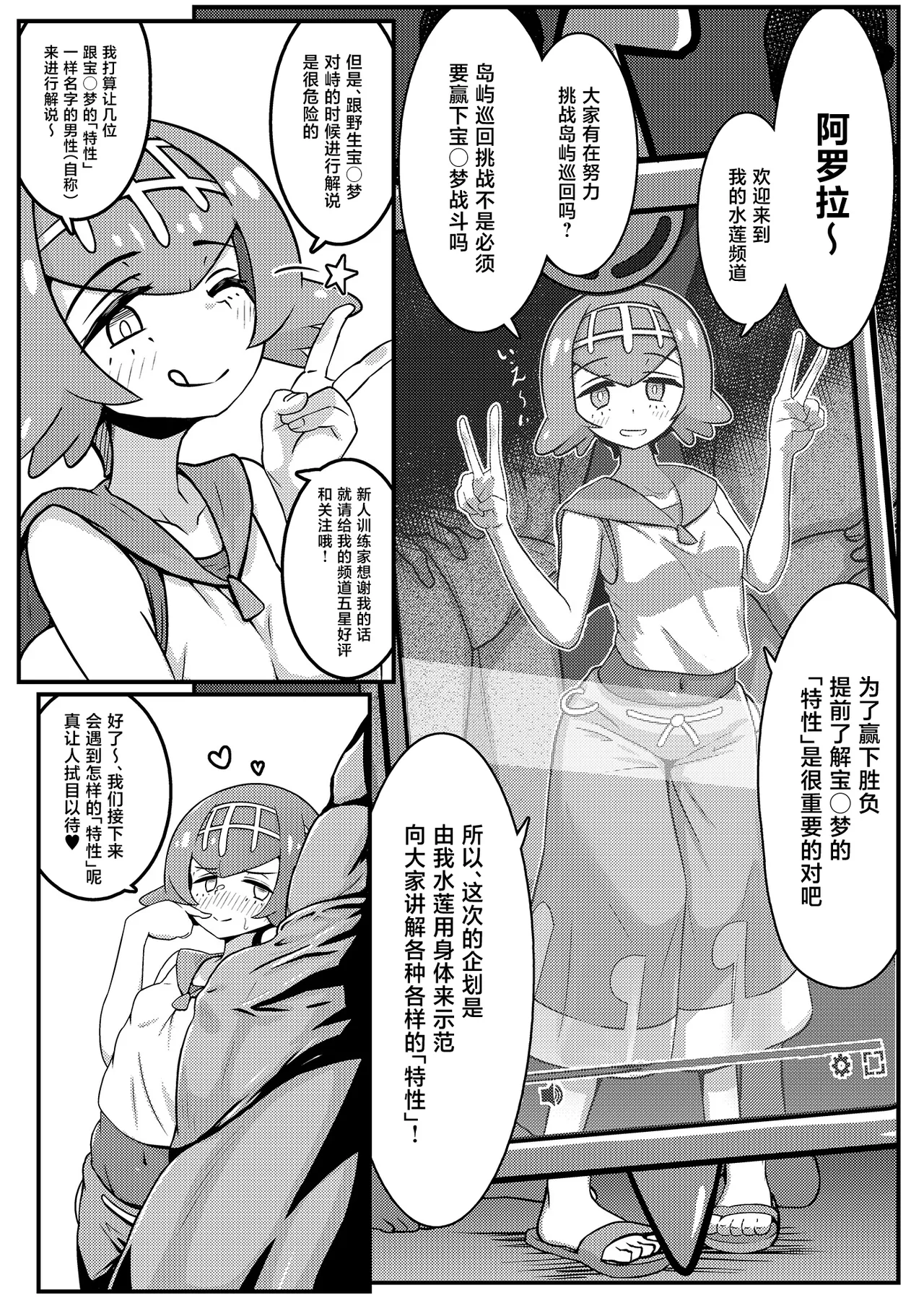 Page 4 of Suiren-chan Neru "Tokusei" Hen