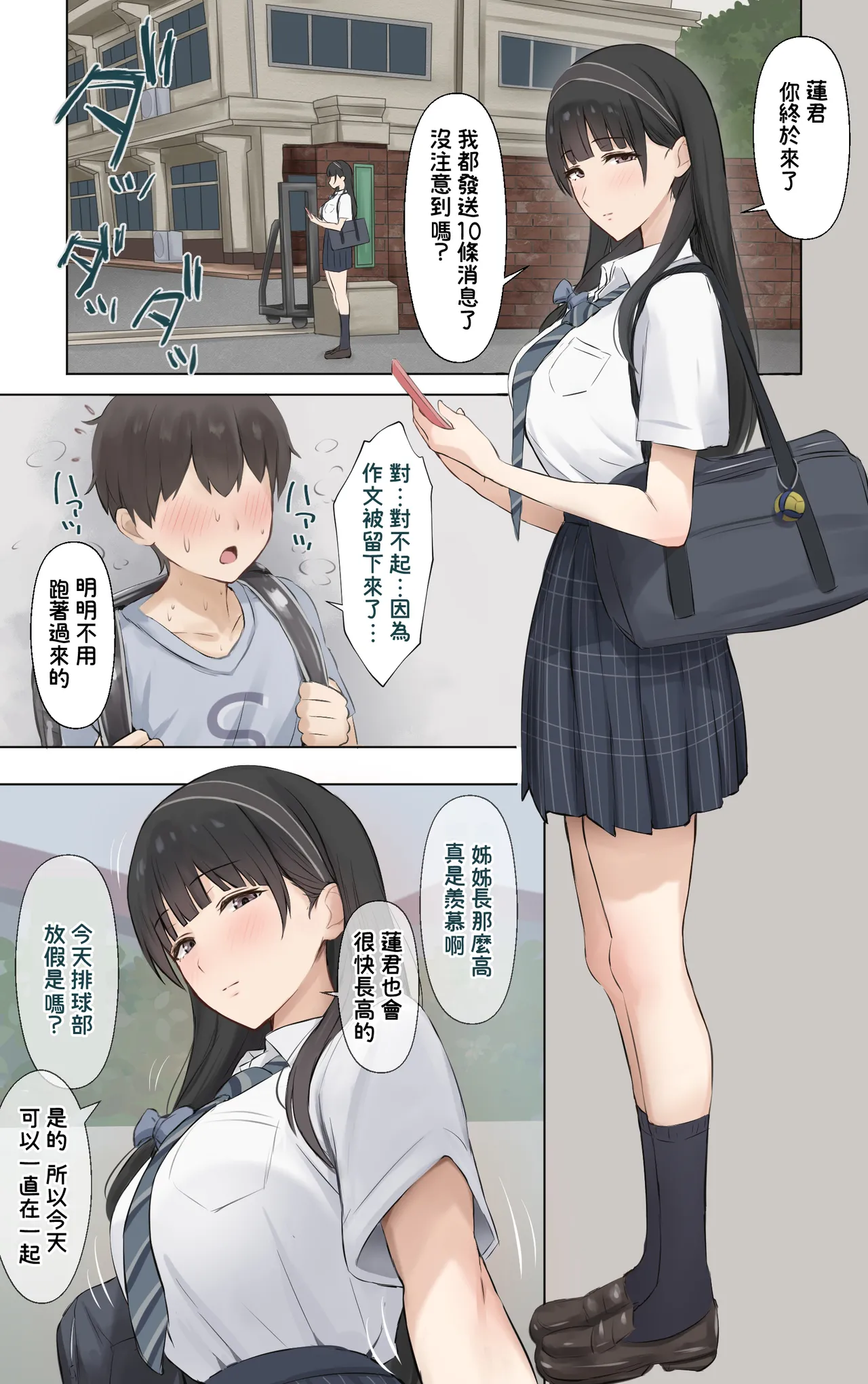 Page 2 of Boku no Onee-chan wa Sekai de Ichiban Tsuyokute kakkoiin da. | 我的姊姊她是世界上最强大而且最帥氣的人