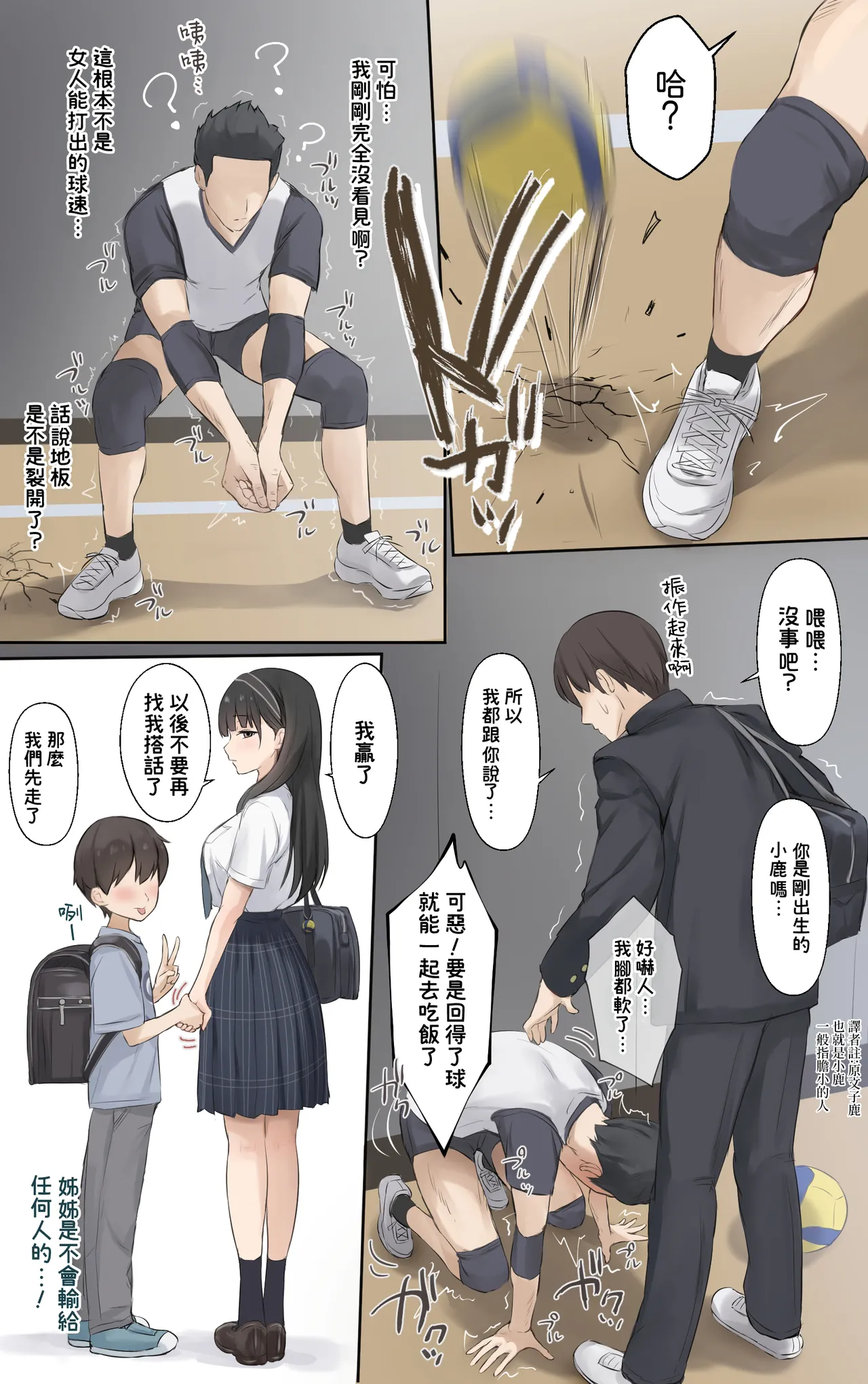 Page 4 of Boku no Onee-chan wa Sekai de Ichiban Tsuyokute kakkoiin da. | 我的姊姊她是世界上最强大而且最帥氣的人