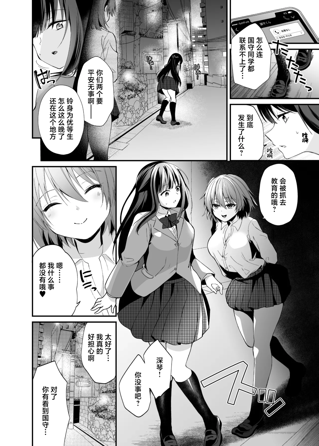 Seirei Fusou Etoile - Page 23