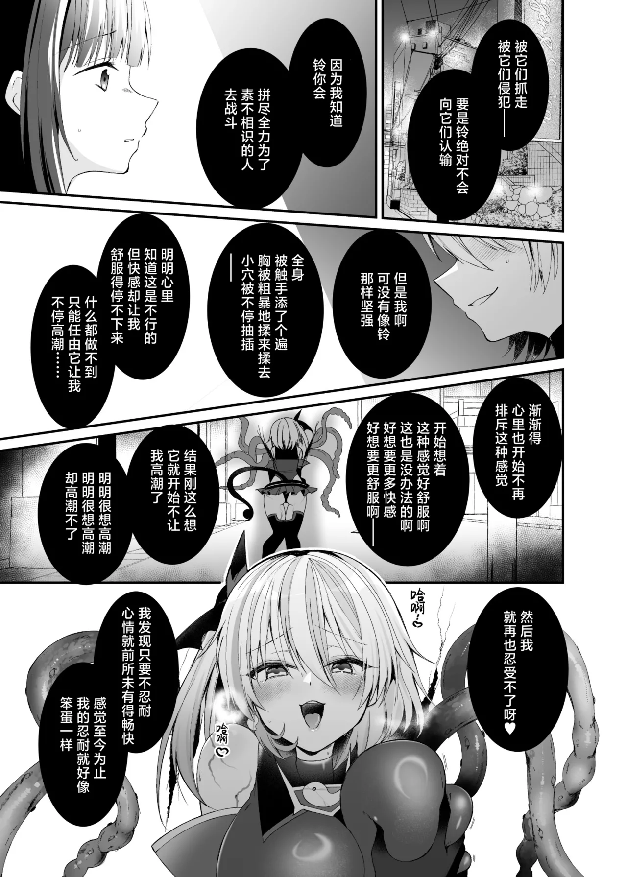 Seirei Fusou Etoile - Page 28