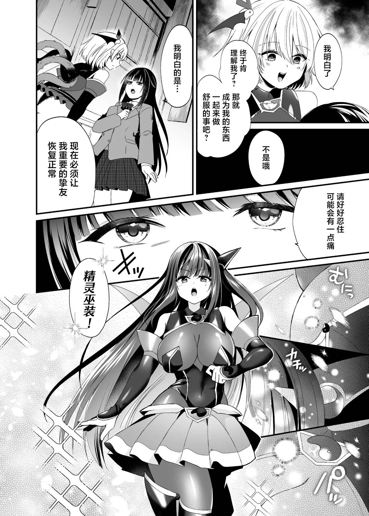 Seirei Fusou Etoile - Page 31