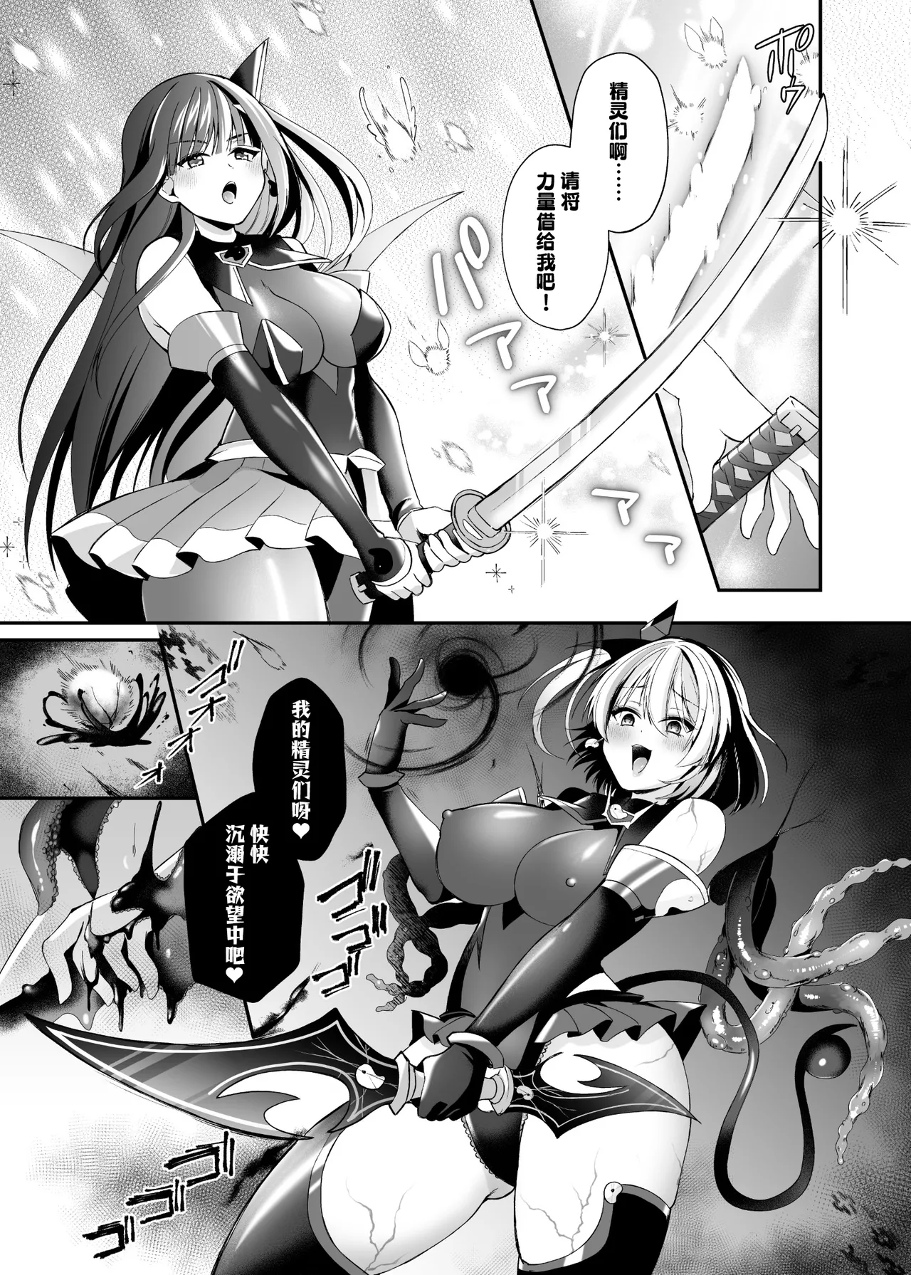 Seirei Fusou Etoile - Page 32