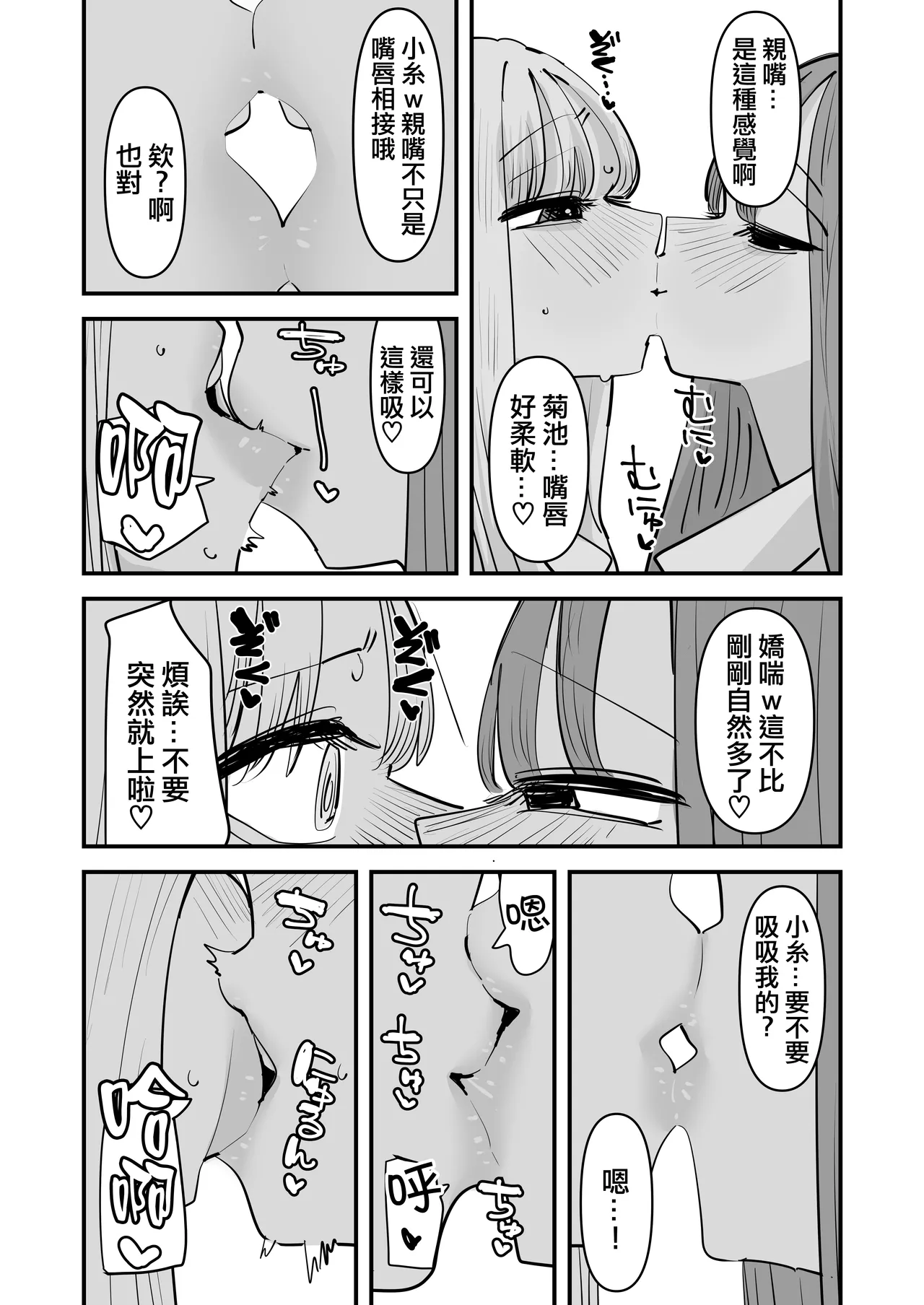 已經LJK了 所以大家一起色色吧？ | LJK dakara minna de ecchi shiyo? - Page 24