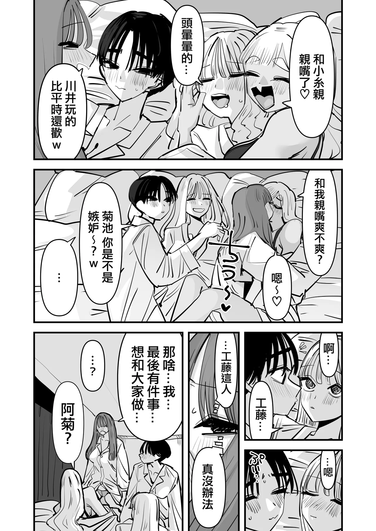 已經LJK了 所以大家一起色色吧？ | LJK dakara minna de ecchi shiyo? - Page 28