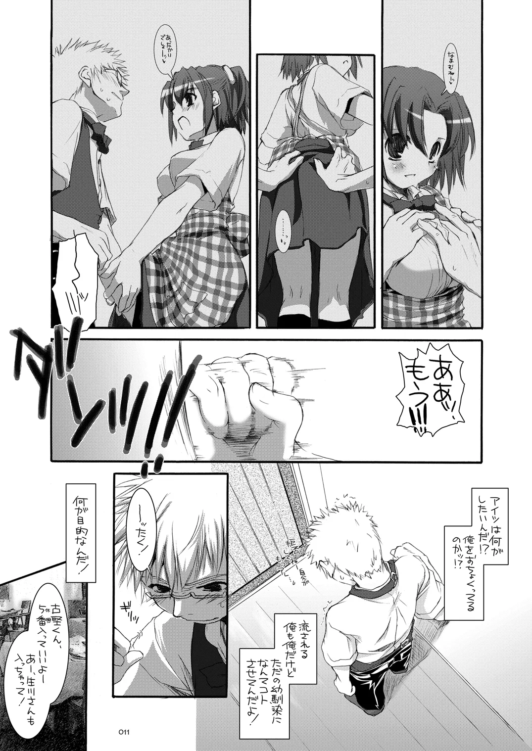 Seifuku Rakuen Soushuuhen 02 - Page 10