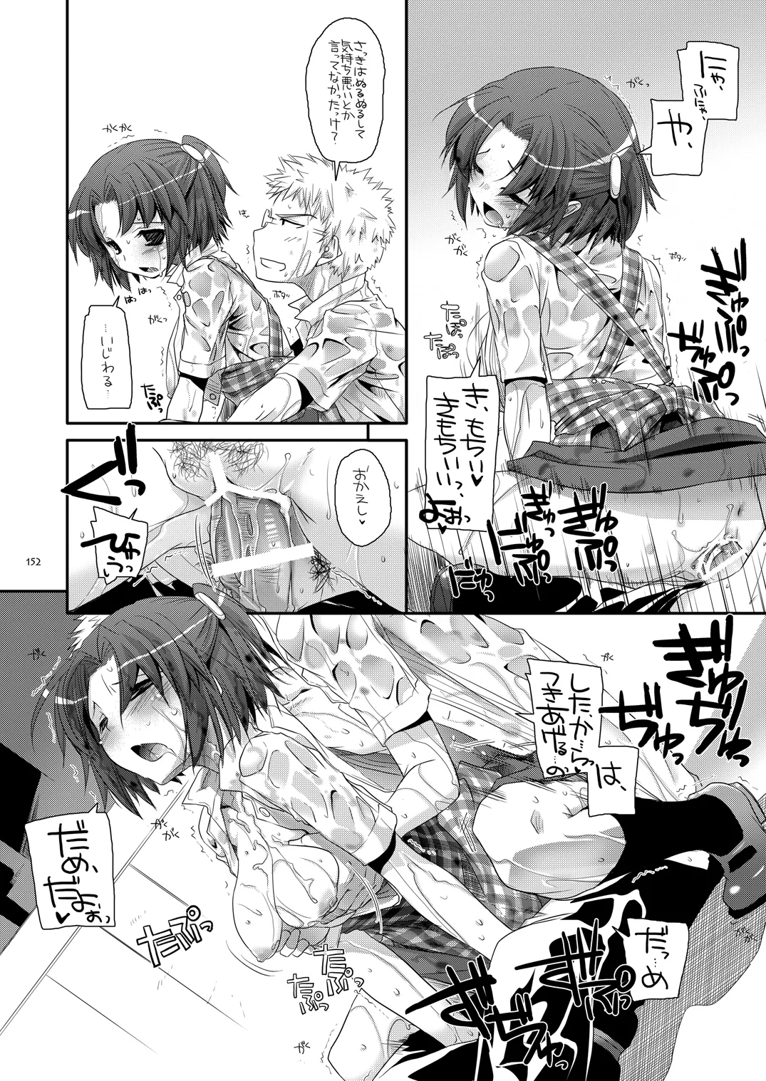 Seifuku Rakuen Soushuuhen 02 - Page 151