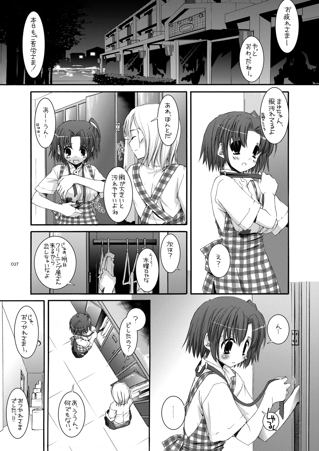 Seifuku Rakuen Soushuuhen 02 - Page 26