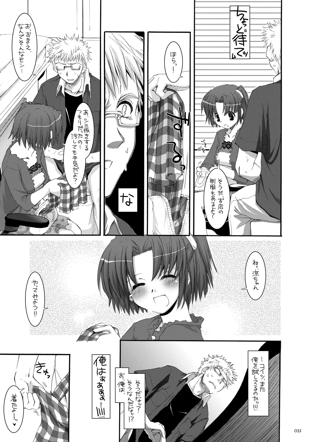 Seifuku Rakuen Soushuuhen 02 - Page 32