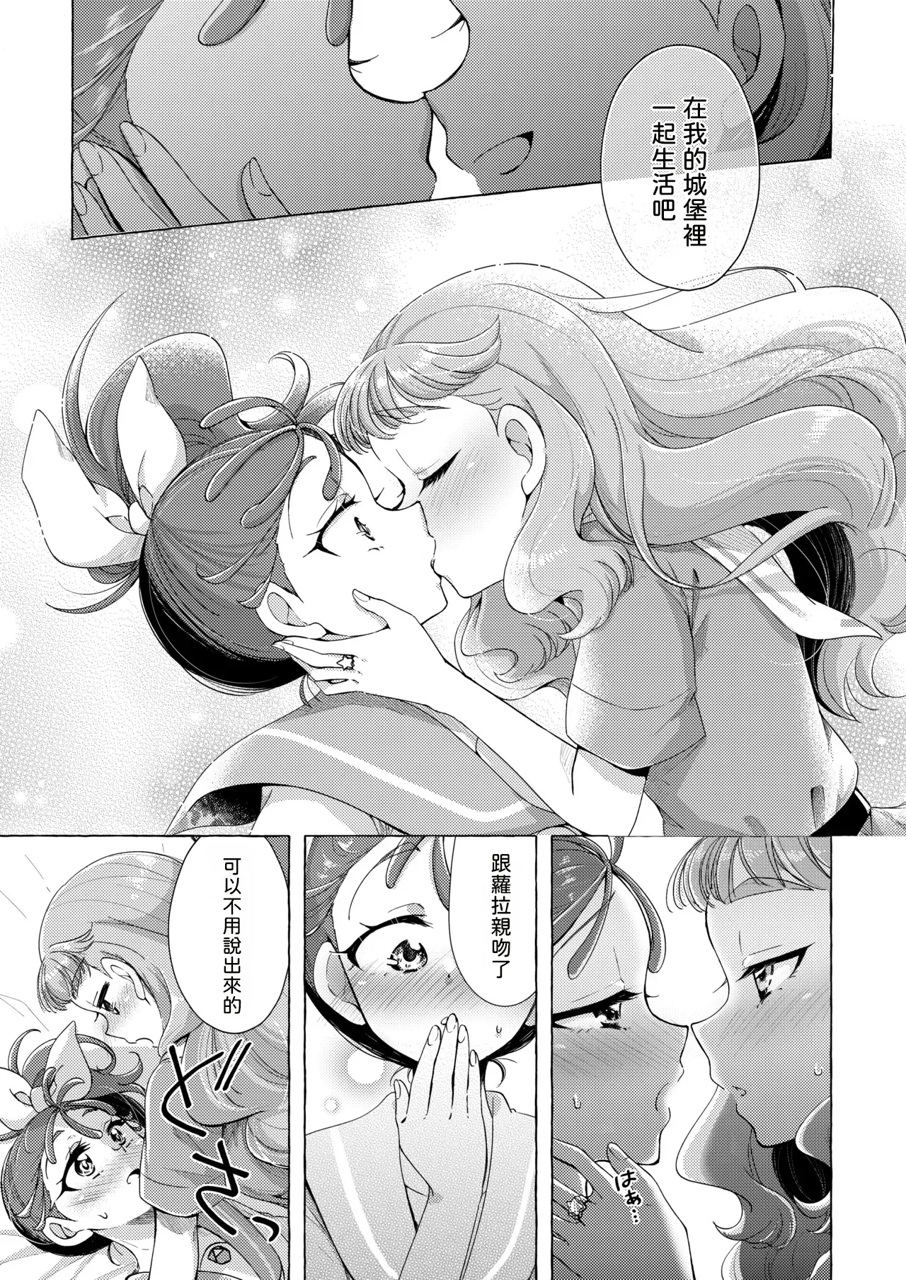 Sakanagokoro Mizugokoro Dekigokoro - Page 22
