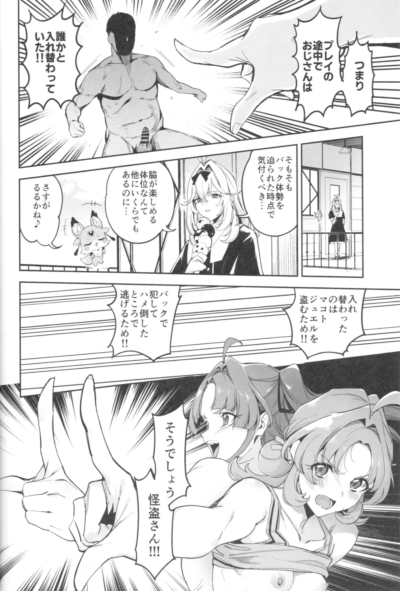 Watashi-tachi no Answer nante Nakatta - Page 15