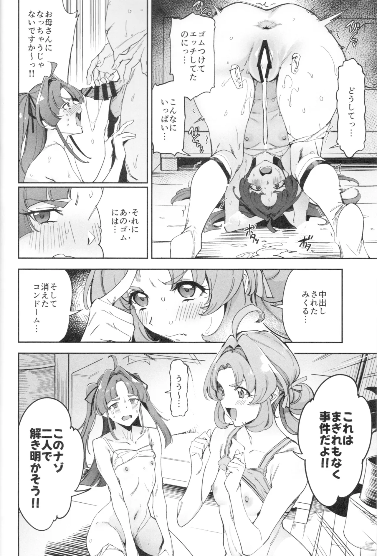 Page 3 of Watashi-tachi no Answer nante Nakatta