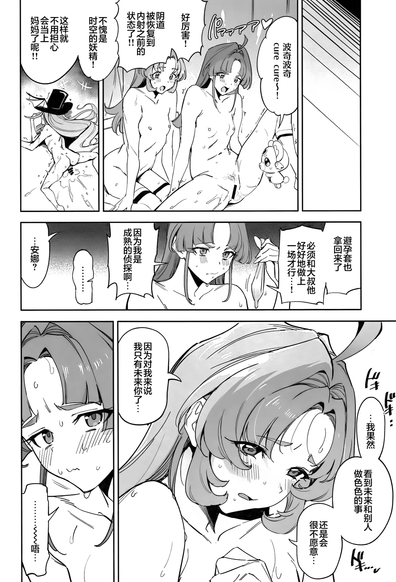 Watashi-tachi no Answer nante Nakatta | 我们的答案根本不存在 - Page 20