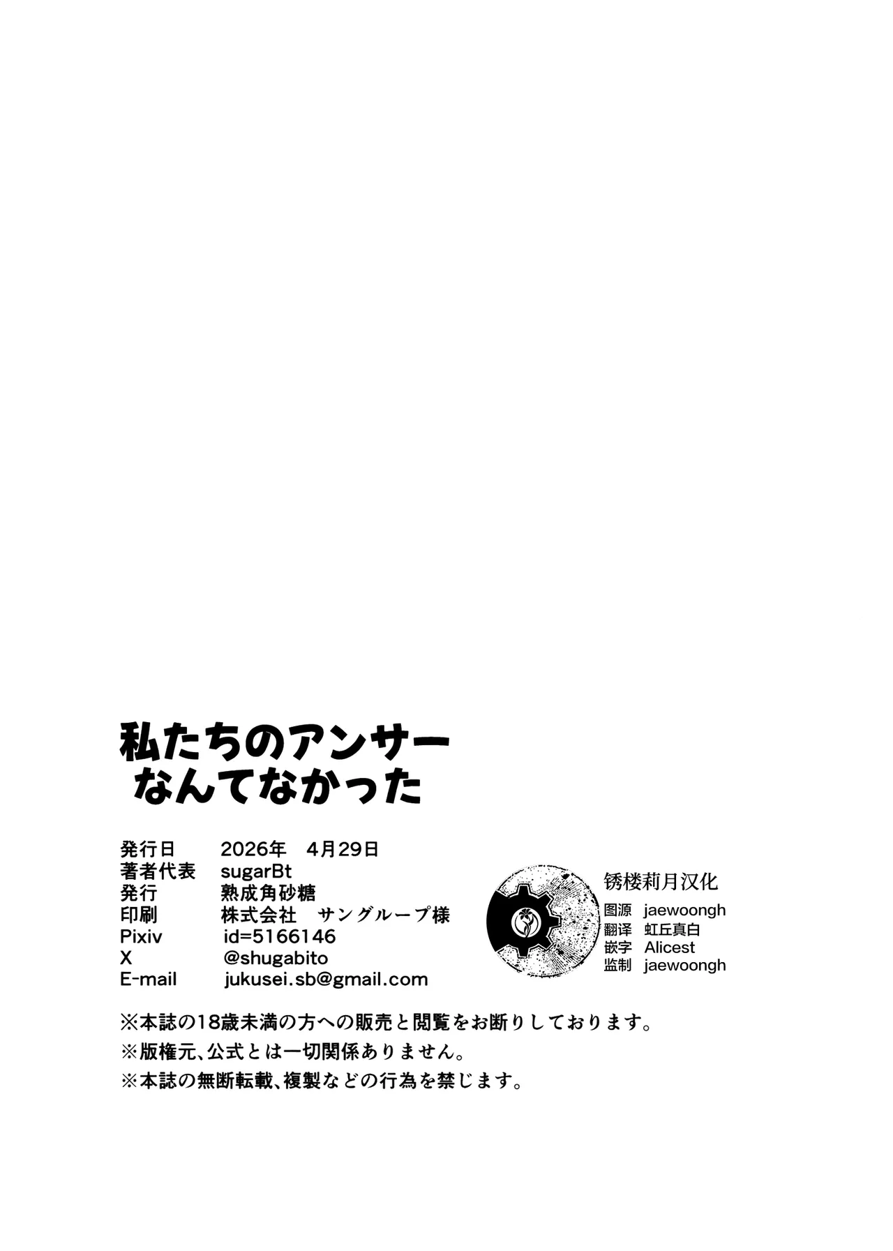 Watashi-tachi no Answer nante Nakatta | 我们的答案根本不存在 - Page 22