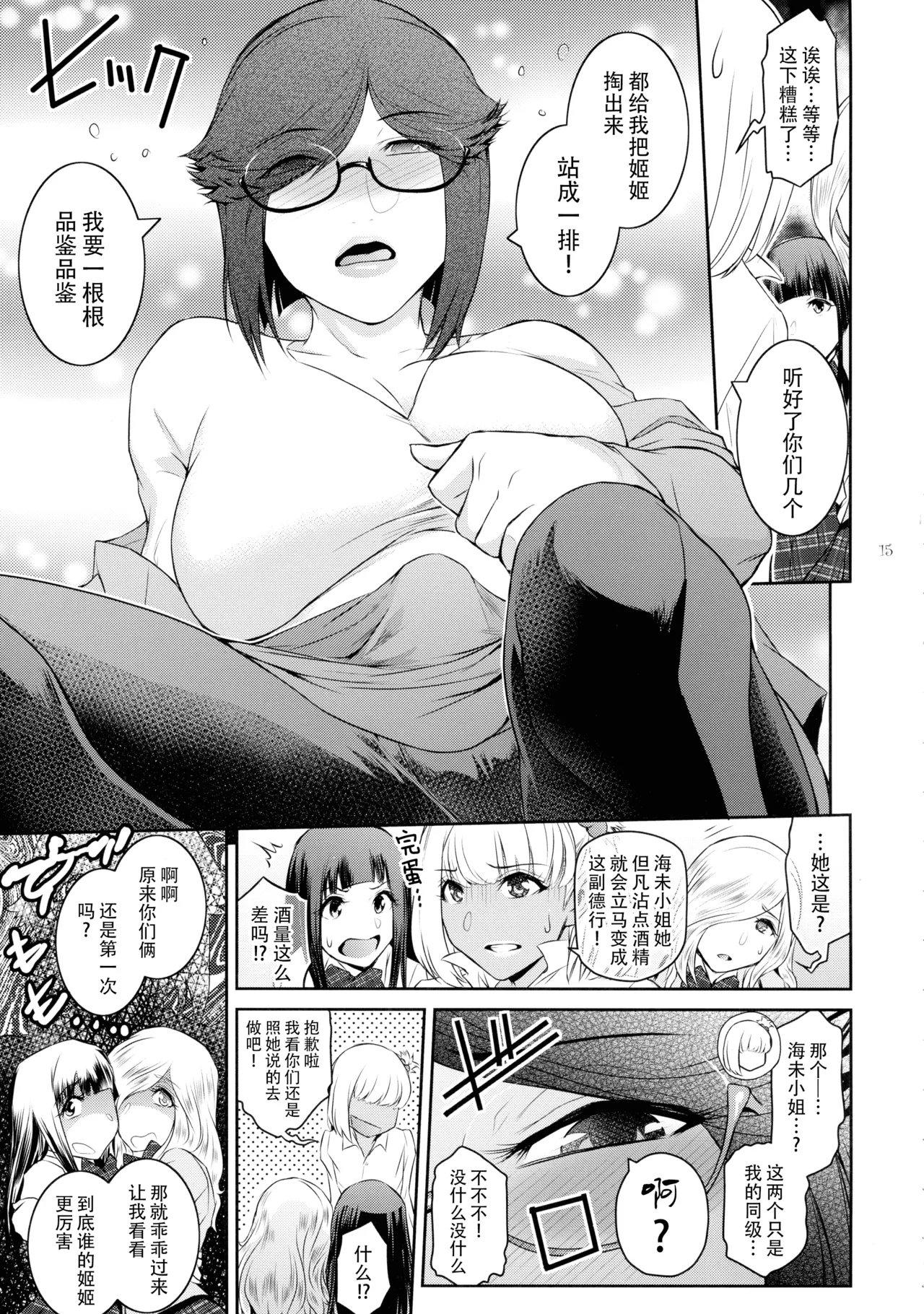 Futajo! 5 | 扶她学园！5 - Page 16