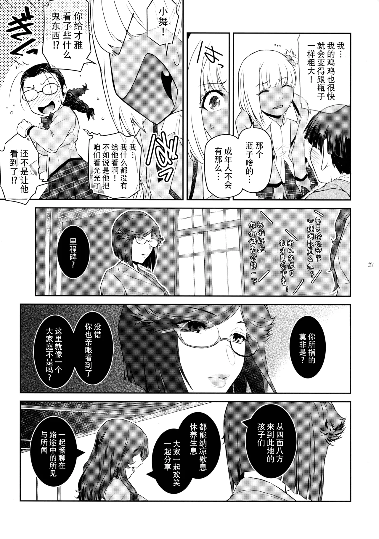 Futajo! 5 | 扶她学园！5 - Page 28