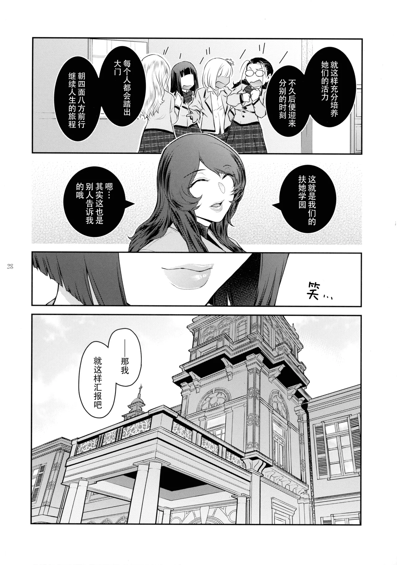 Futajo! 5 | 扶她学园！5 - Page 29