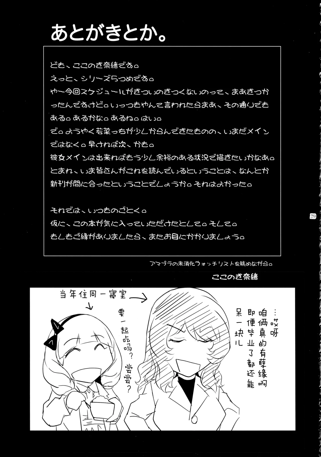 Futajo! 5 | 扶她学园！5 - Page 30