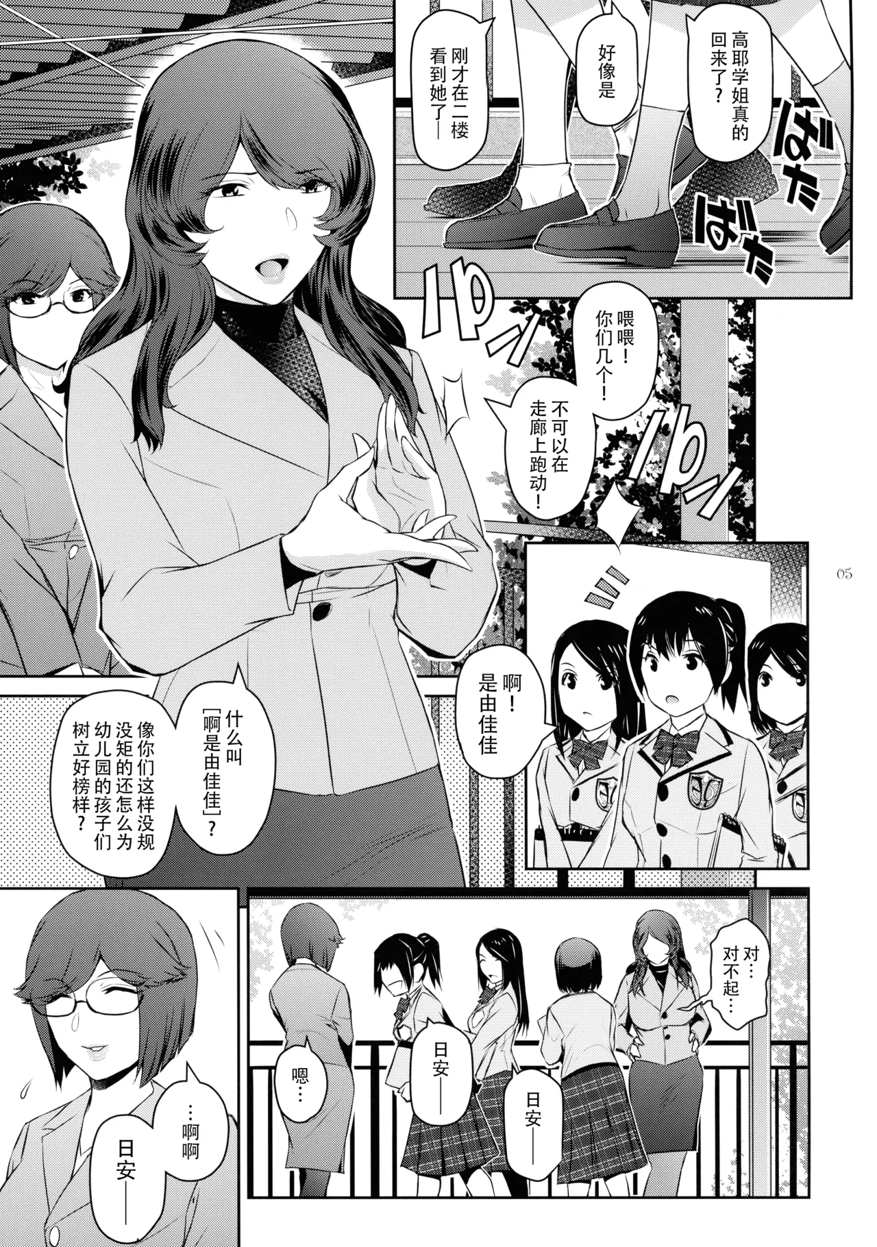 Futajo! 5 | 扶她学园！5 - Page 6