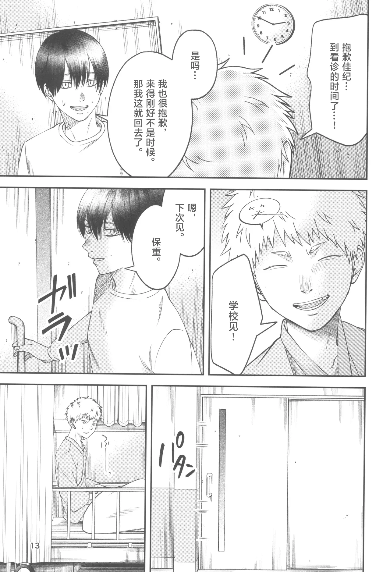 Zankou ーkuuhaku no hantoshikanー | 残光  ー空白的半年间ー - Page 13