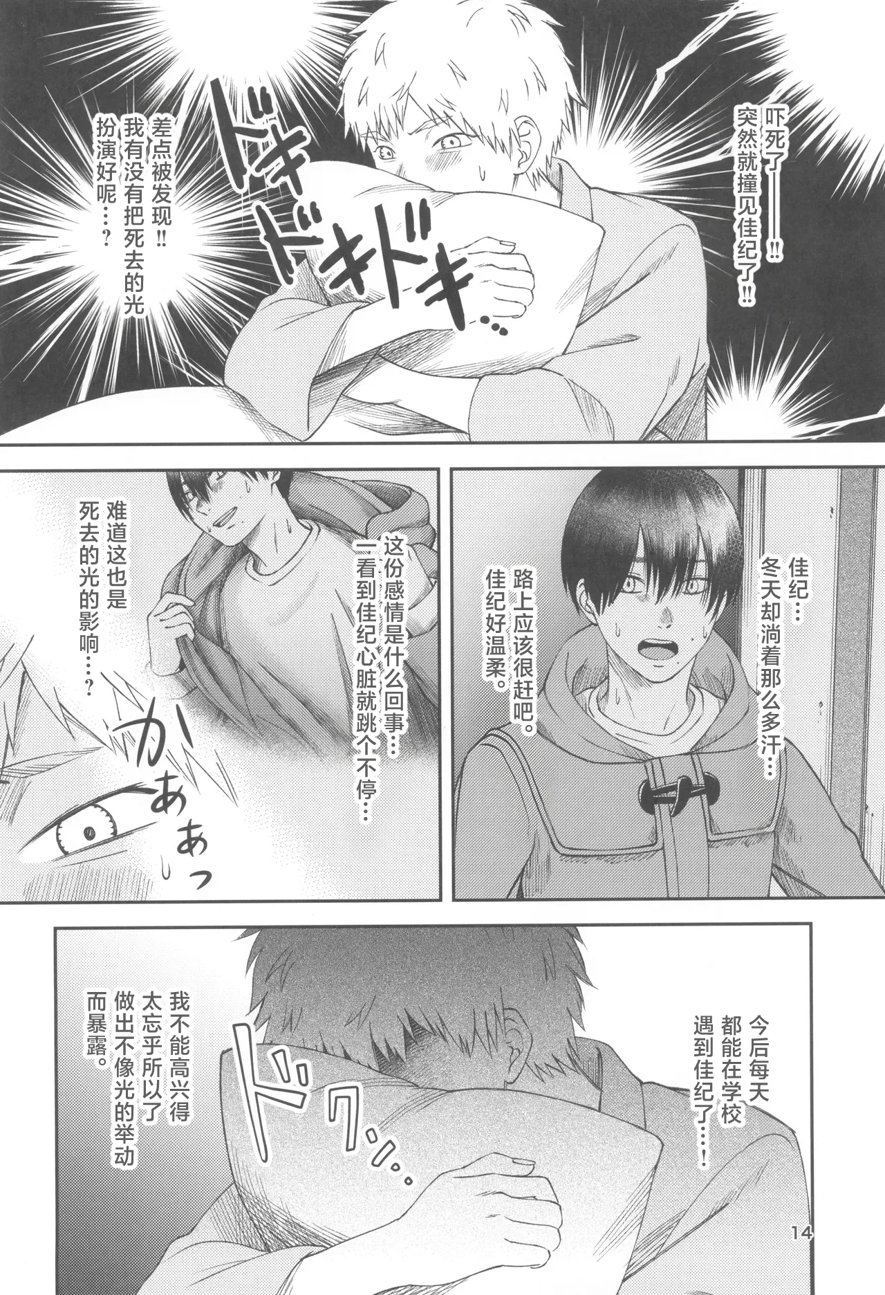 Zankou ーkuuhaku no hantoshikanー | 残光  ー空白的半年间ー - Page 14