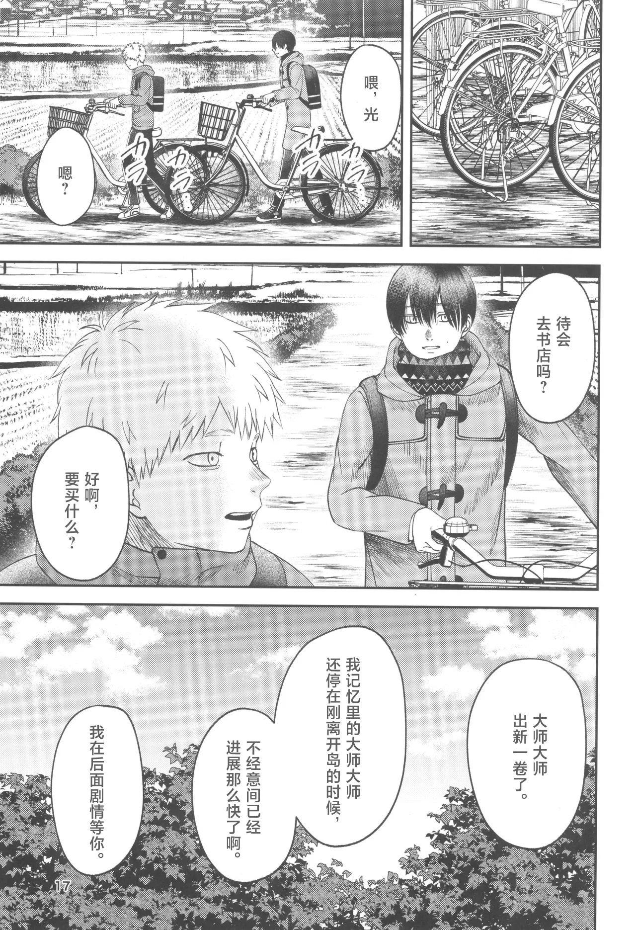 Zankou ーkuuhaku no hantoshikanー | 残光  ー空白的半年间ー - Page 17