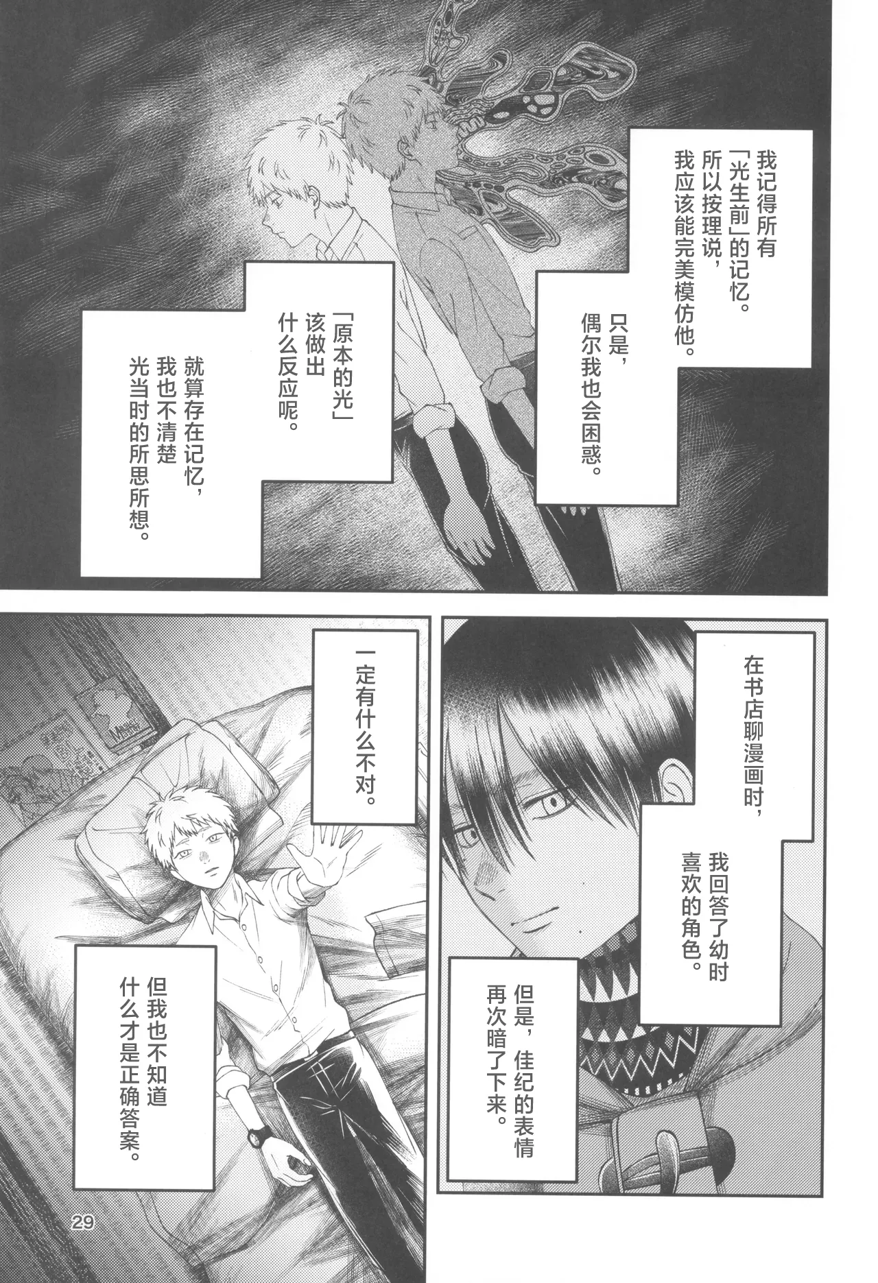 Zankou ーkuuhaku no hantoshikanー | 残光  ー空白的半年间ー - Page 29