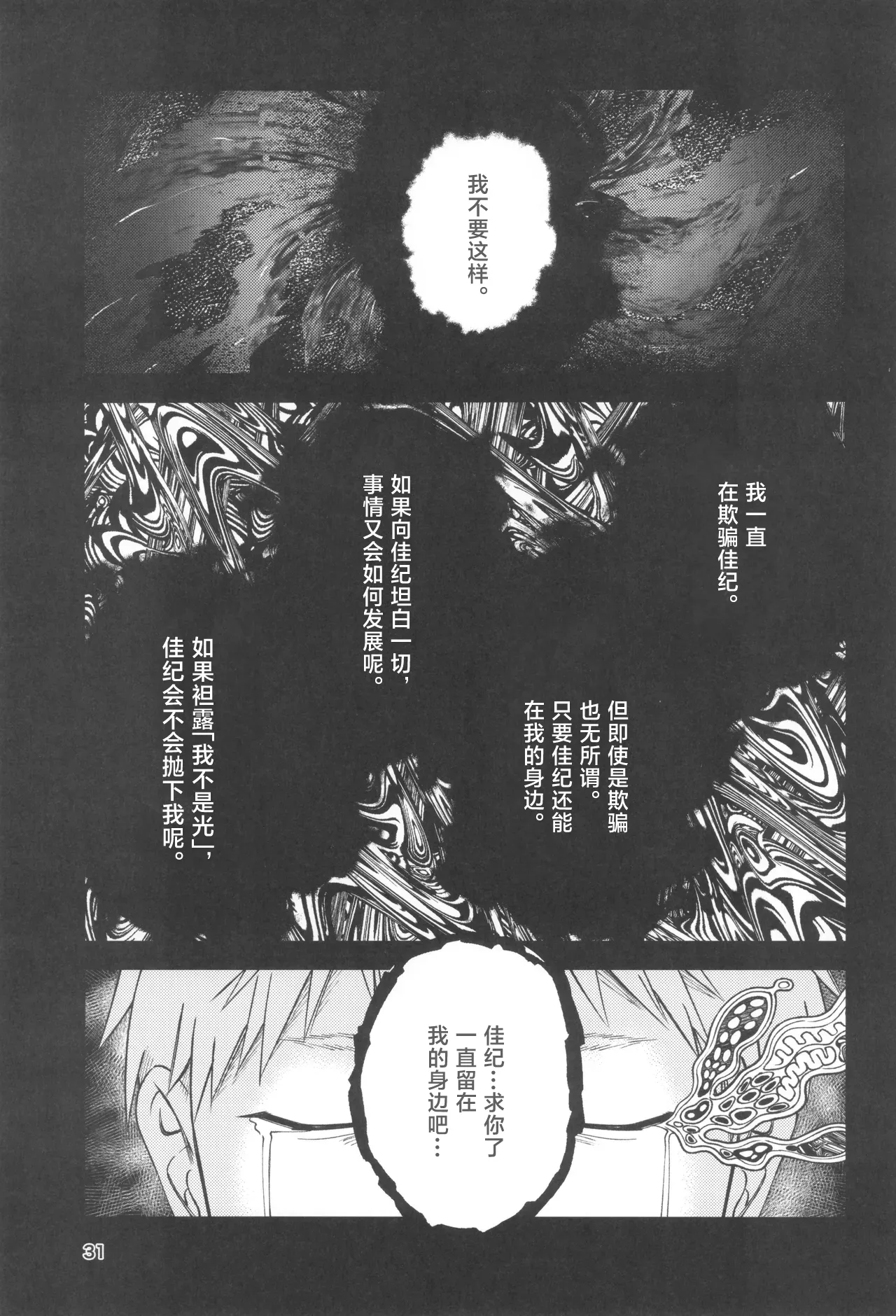 Zankou ーkuuhaku no hantoshikanー | 残光  ー空白的半年间ー - Page 31