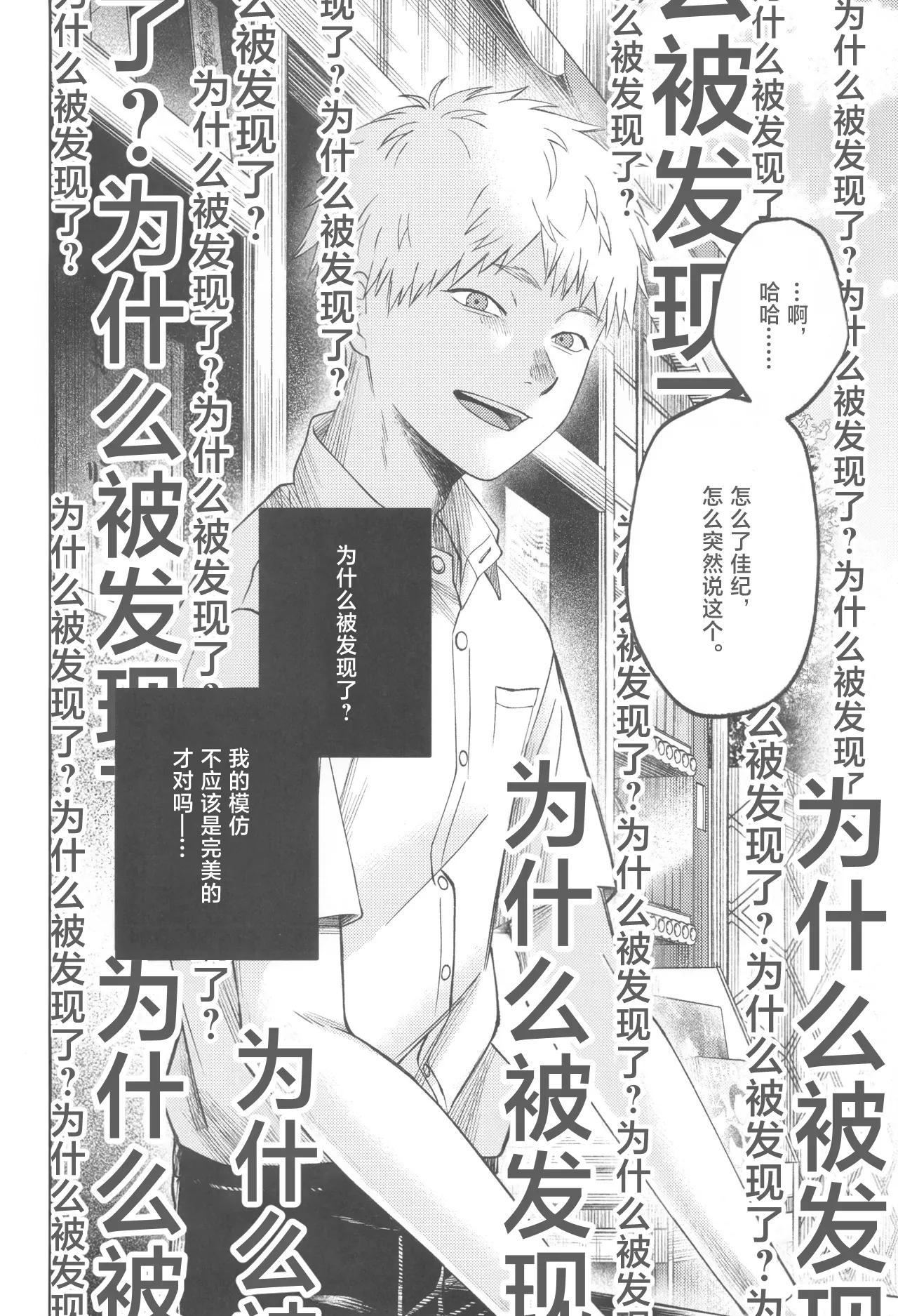 Zankou ーkuuhaku no hantoshikanー | 残光  ー空白的半年间ー - Page 44