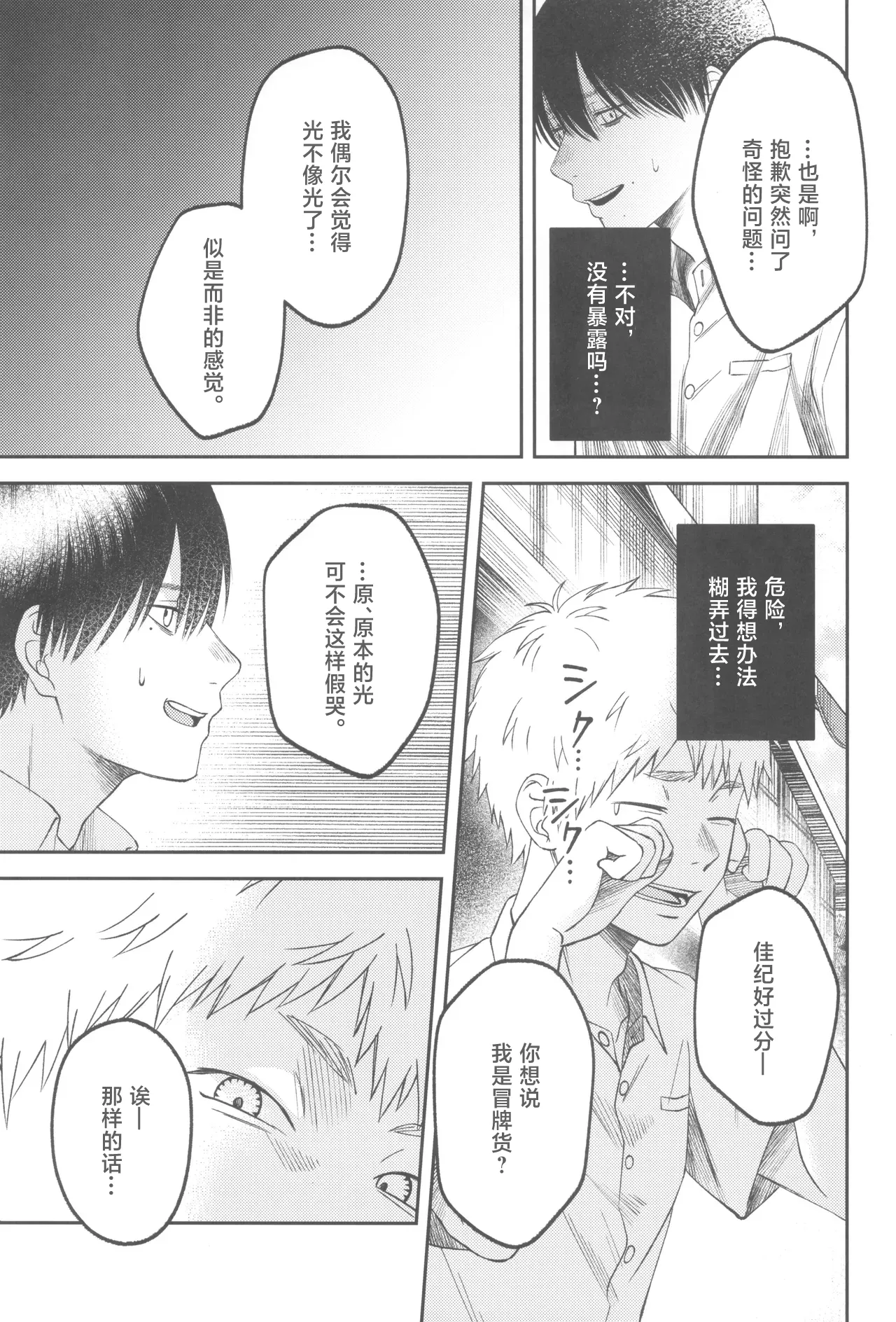 Zankou ーkuuhaku no hantoshikanー | 残光  ー空白的半年间ー - Page 45